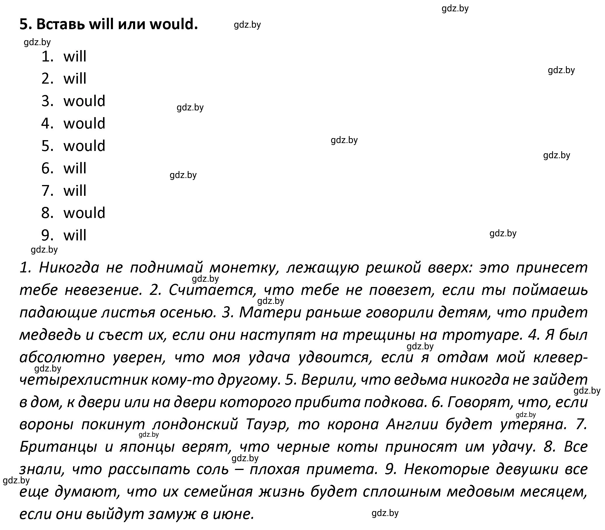 Решение номер 5 (страница 71) гдз по английскому языку 8 класс Севрюкова, Бушуева, тетрадь по грамматике