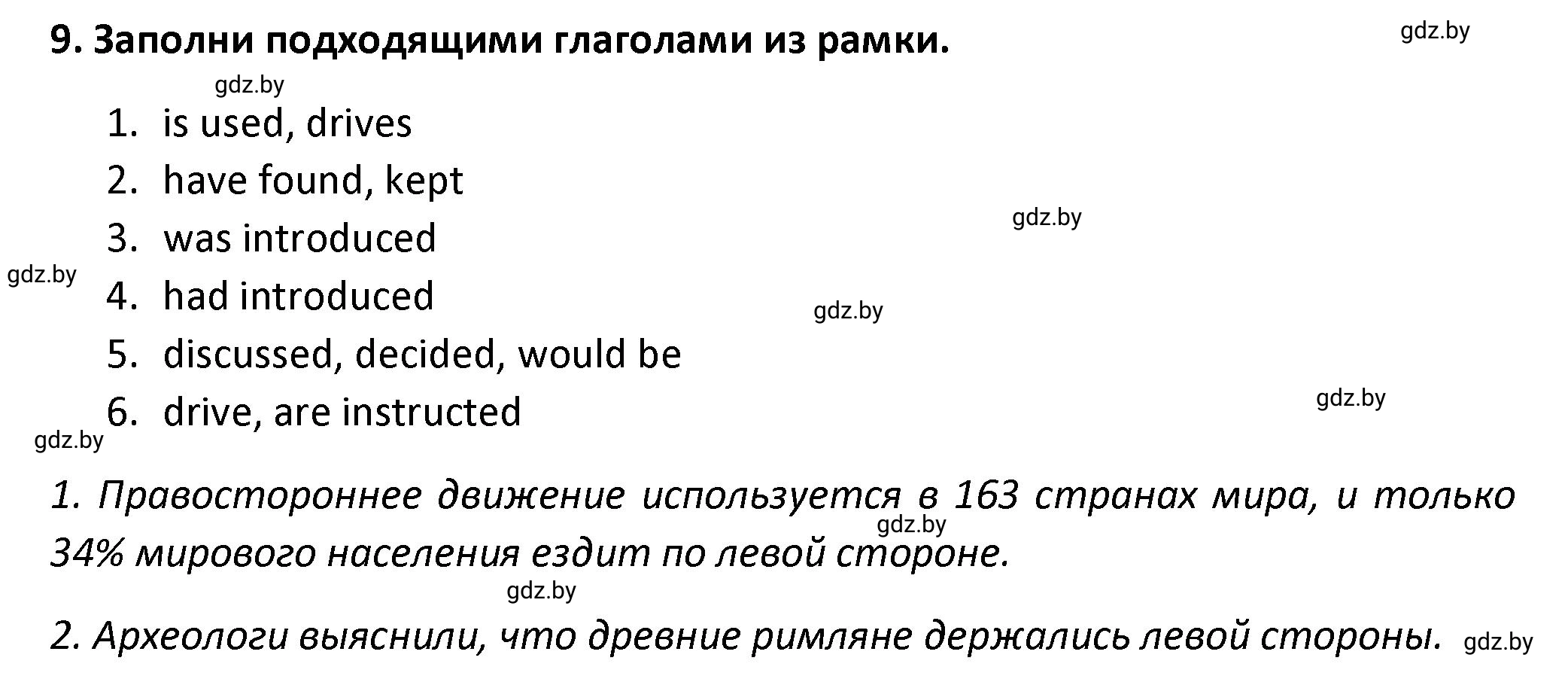 Решение номер 9 (страница 73) гдз по английскому языку 8 класс Севрюкова, Бушуева, тетрадь по грамматике