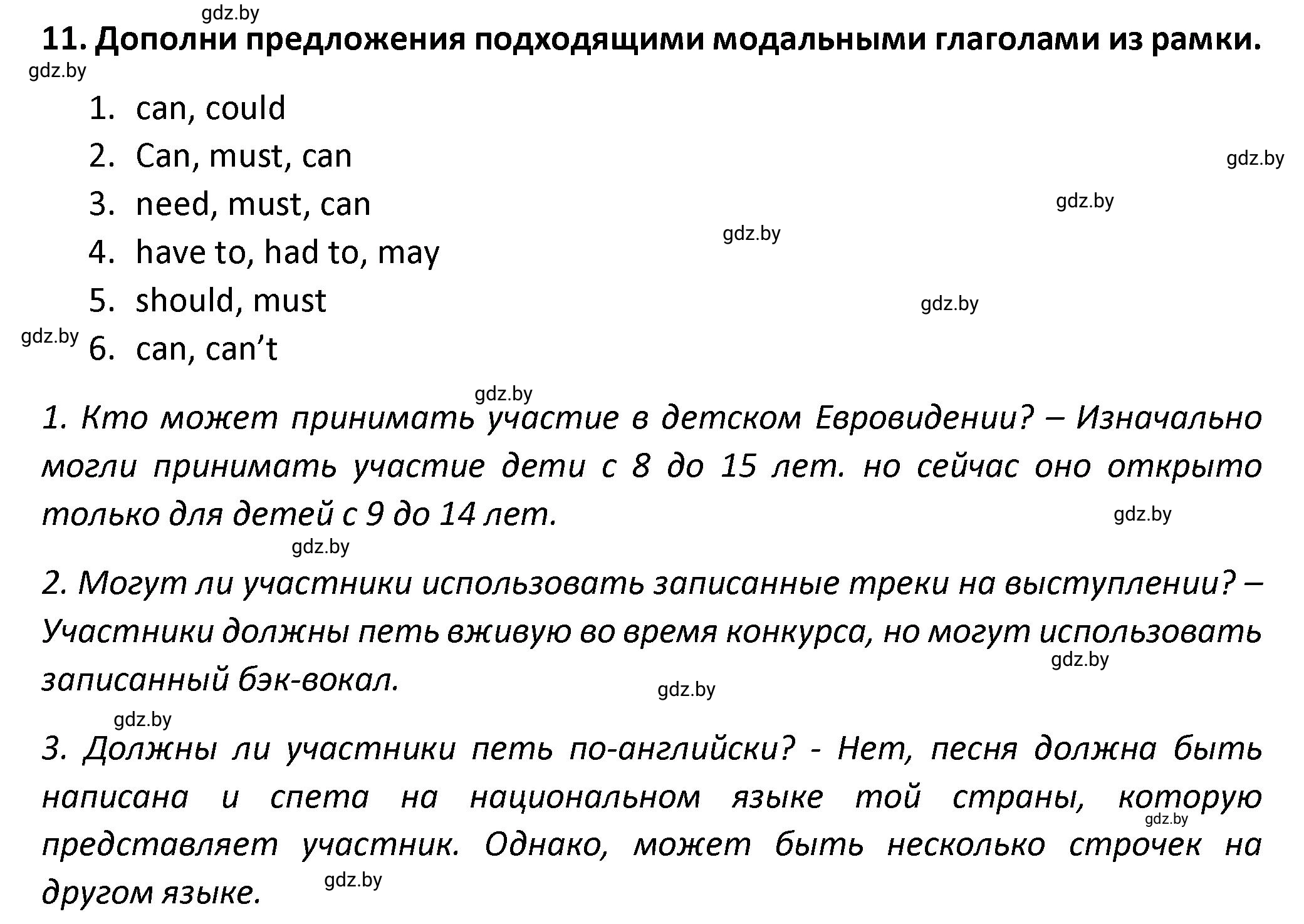 Решение номер 11 (страница 87) гдз по английскому языку 8 класс Севрюкова, Бушуева, тетрадь по грамматике