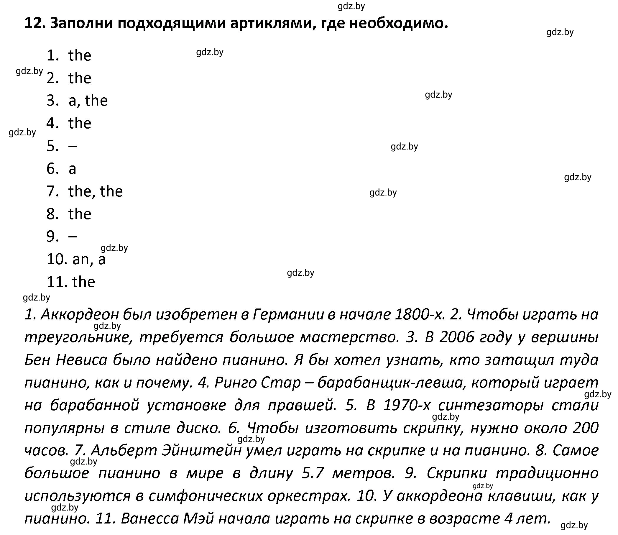 Решение номер 12 (страница 88) гдз по английскому языку 8 класс Севрюкова, Бушуева, тетрадь по грамматике