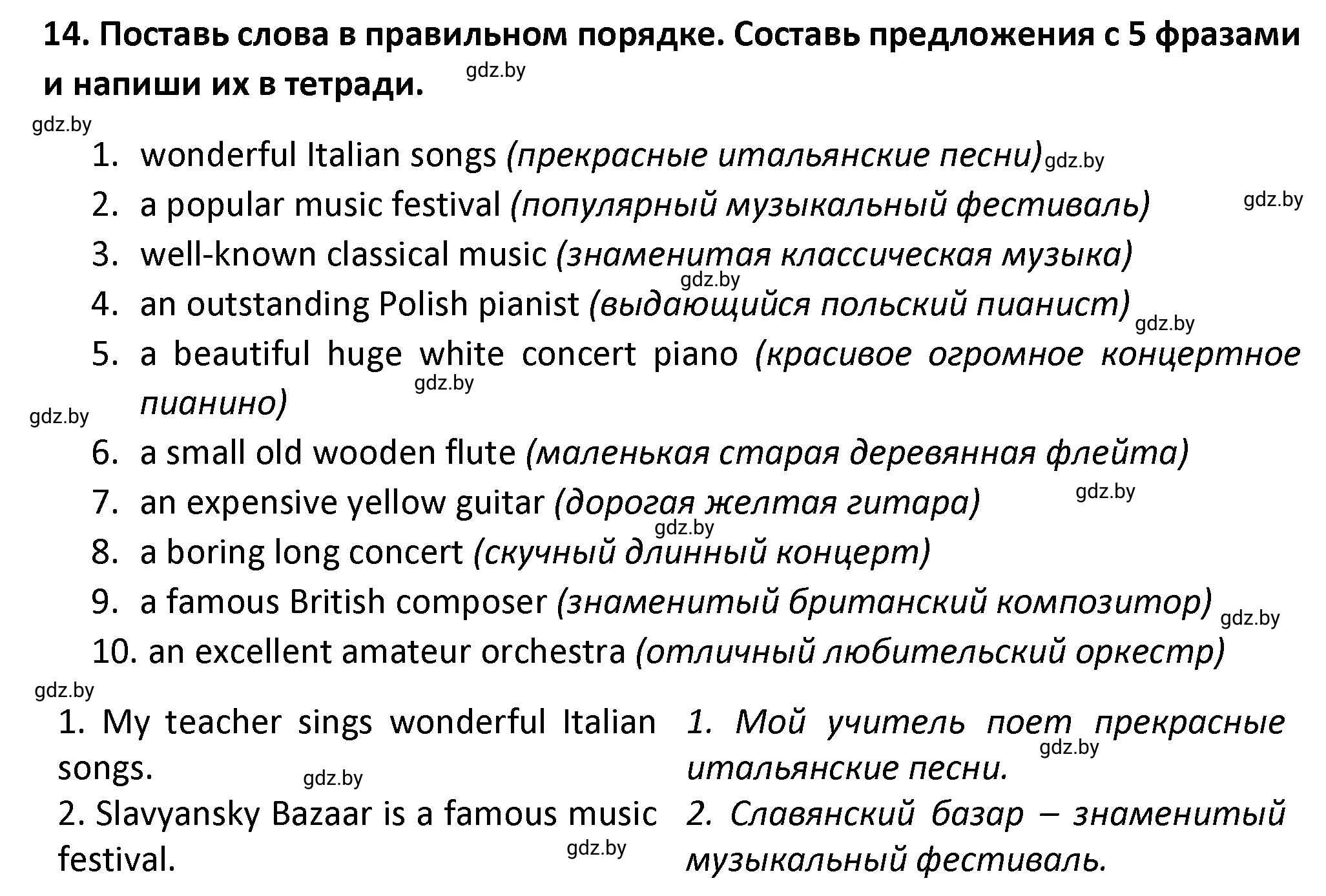 Решение номер 14 (страница 89) гдз по английскому языку 8 класс Севрюкова, Бушуева, тетрадь по грамматике