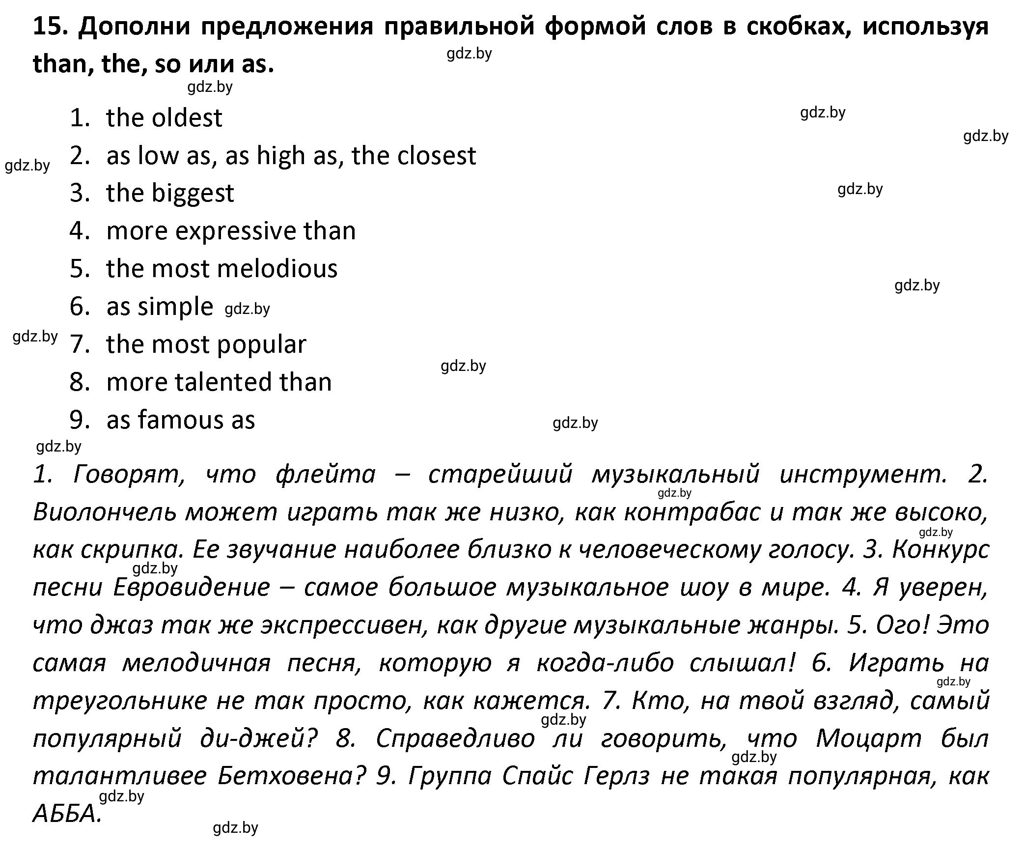 Решение номер 15 (страница 90) гдз по английскому языку 8 класс Севрюкова, Бушуева, тетрадь по грамматике