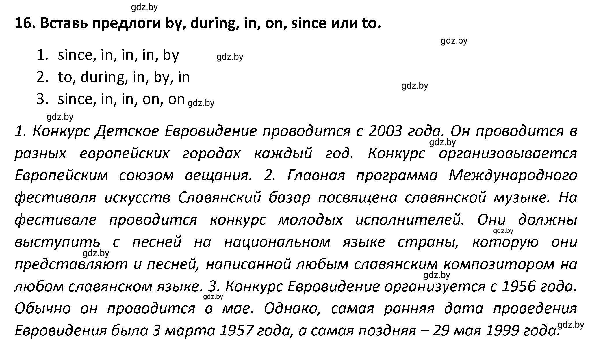 Решение номер 16 (страница 90) гдз по английскому языку 8 класс Севрюкова, Бушуева, тетрадь по грамматике