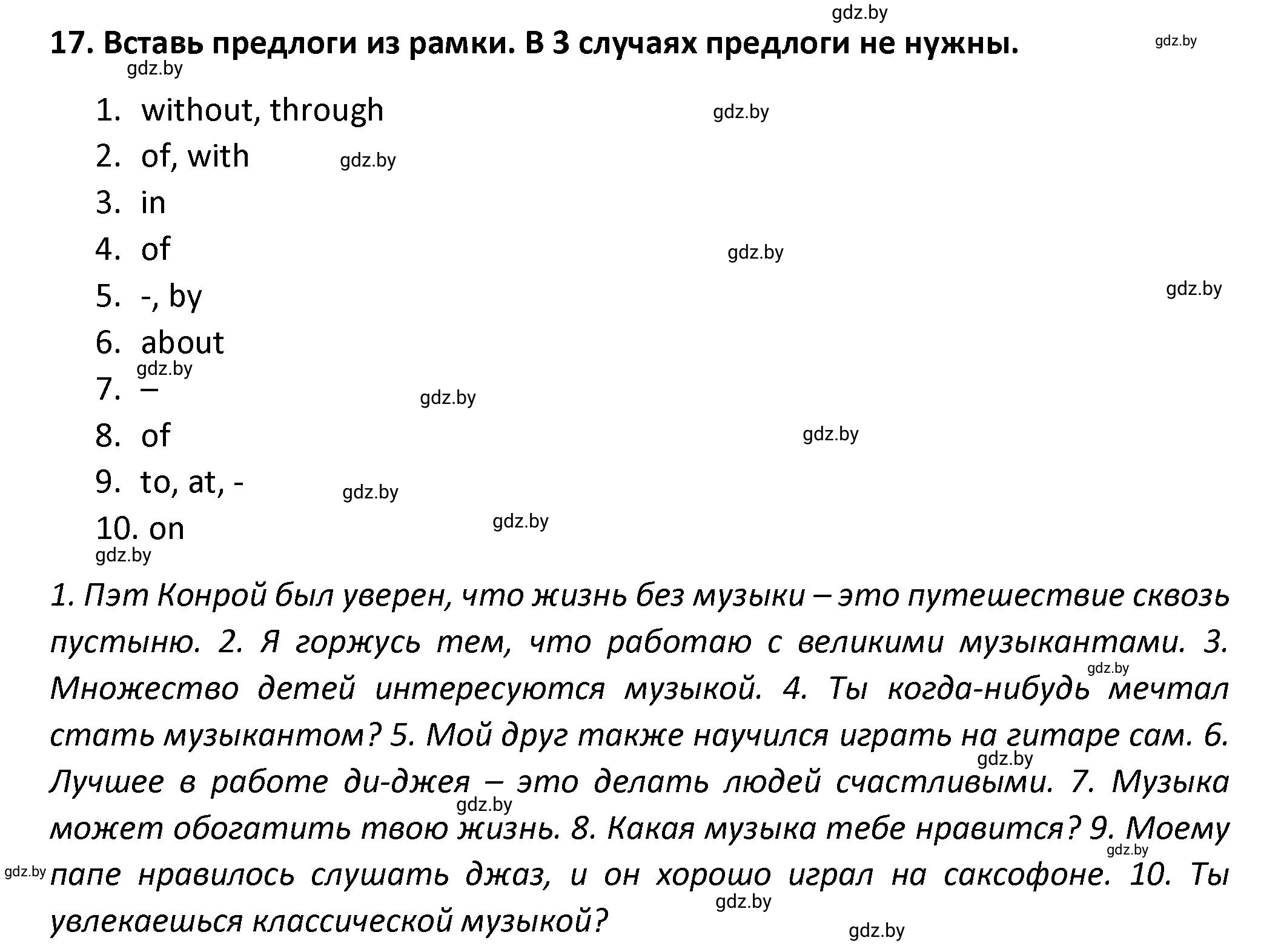 Решение номер 17 (страница 91) гдз по английскому языку 8 класс Севрюкова, Бушуева, тетрадь по грамматике