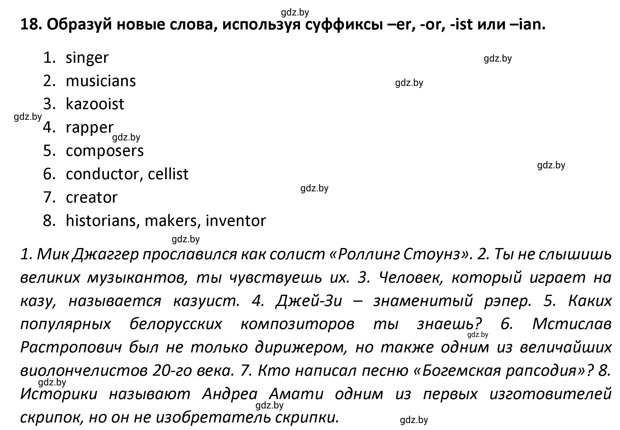 Решение номер 18 (страница 91) гдз по английскому языку 8 класс Севрюкова, Бушуева, тетрадь по грамматике