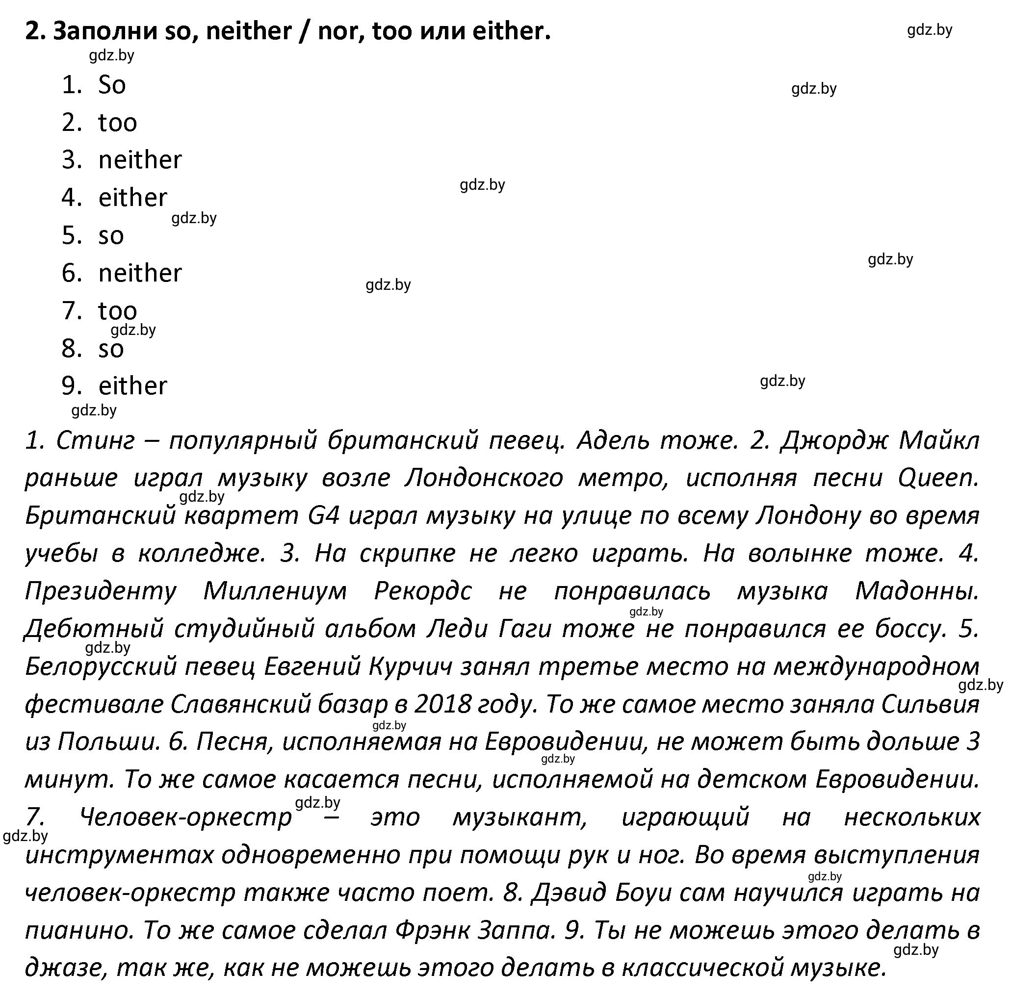 Решение номер 2 (страница 82) гдз по английскому языку 8 класс Севрюкова, Бушуева, тетрадь по грамматике