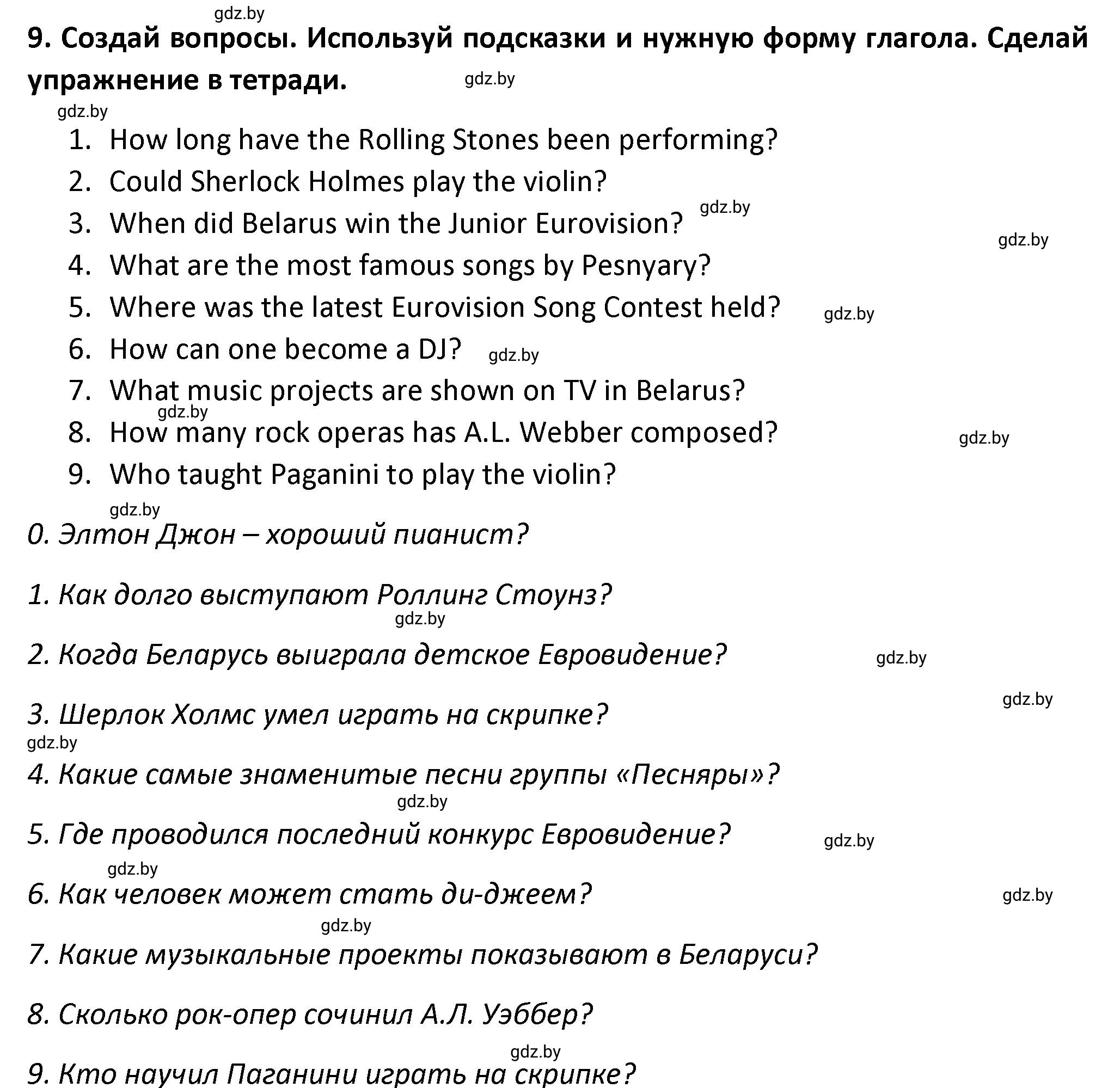 Решение номер 9 (страница 86) гдз по английскому языку 8 класс Севрюкова, Бушуева, тетрадь по грамматике