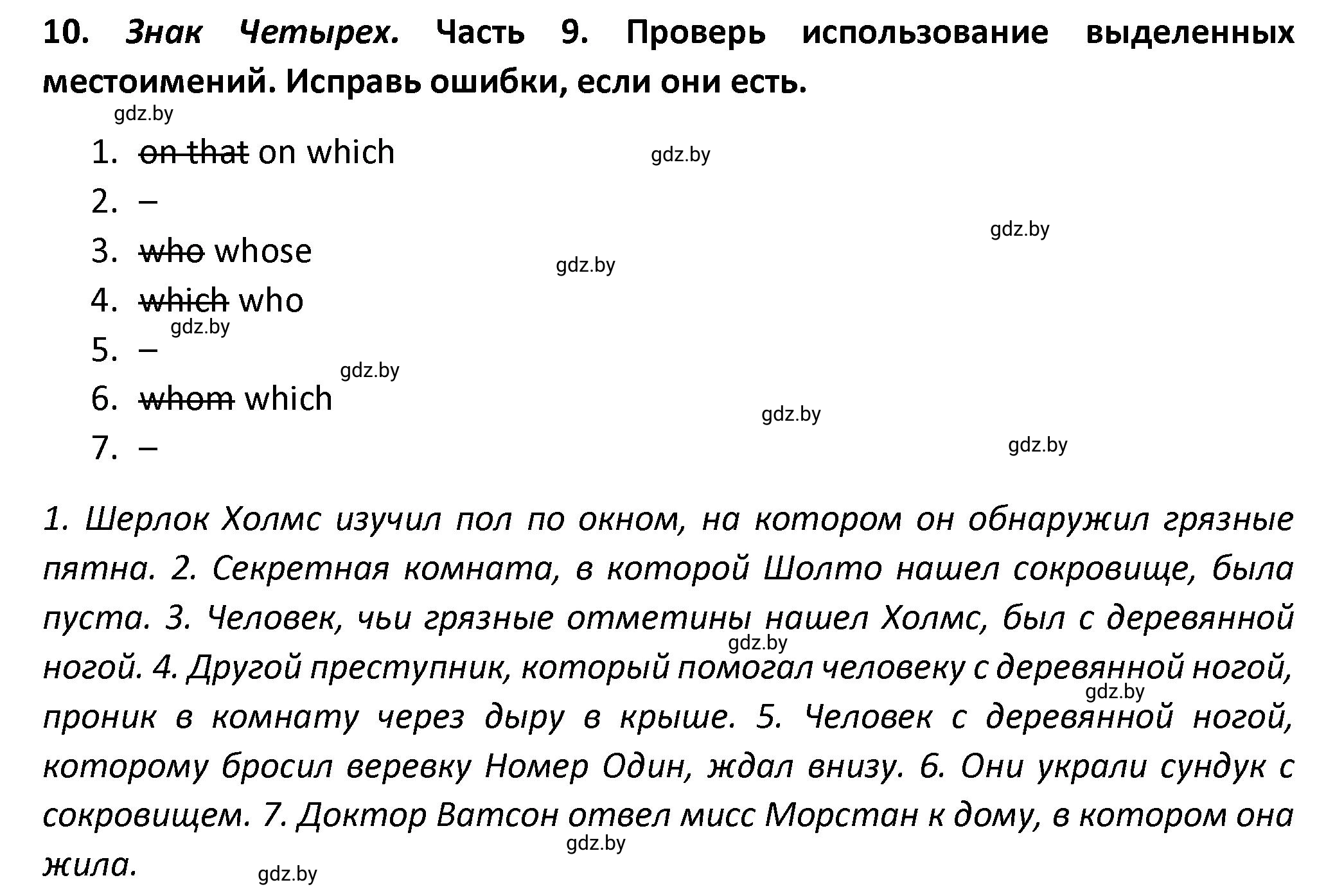 Решение номер 10 (страница 100) гдз по английскому языку 8 класс Севрюкова, Бушуева, тетрадь по грамматике