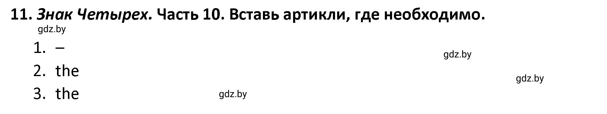 Решение номер 11 (страница 101) гдз по английскому языку 8 класс Севрюкова, Бушуева, тетрадь по грамматике