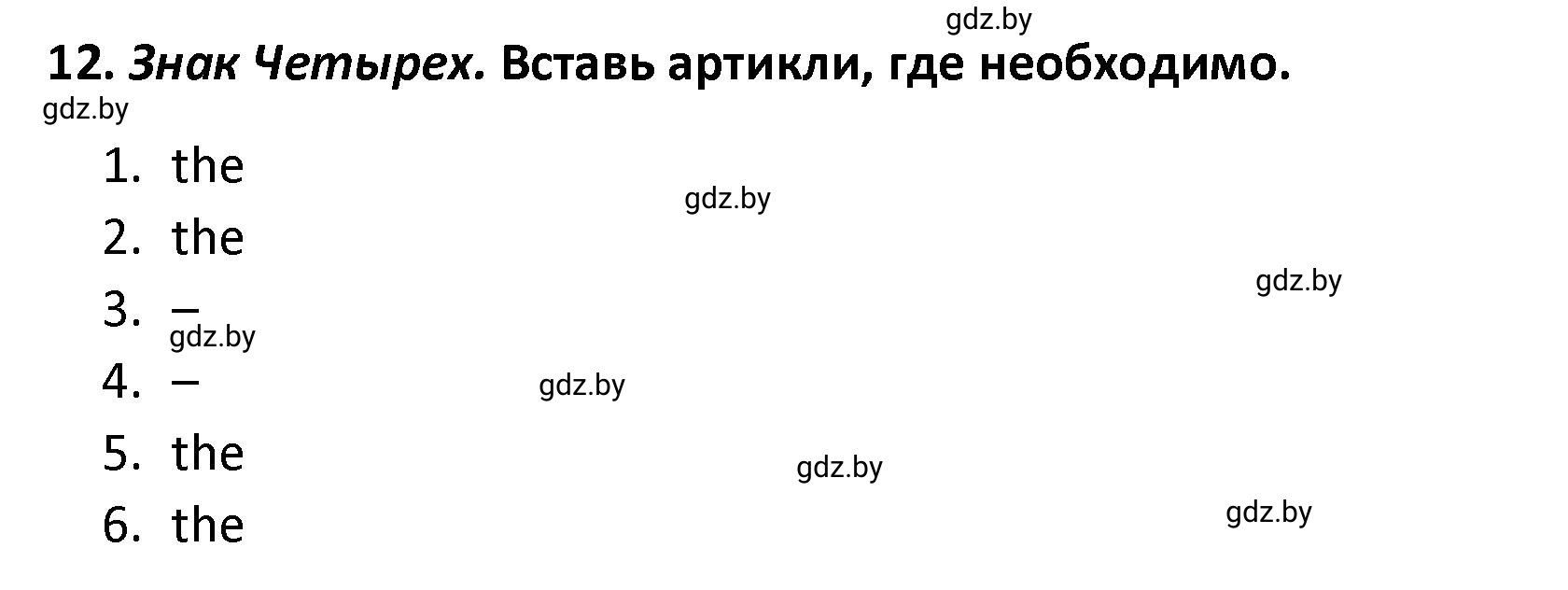 Решение номер 12 (страница 101) гдз по английскому языку 8 класс Севрюкова, Бушуева, тетрадь по грамматике