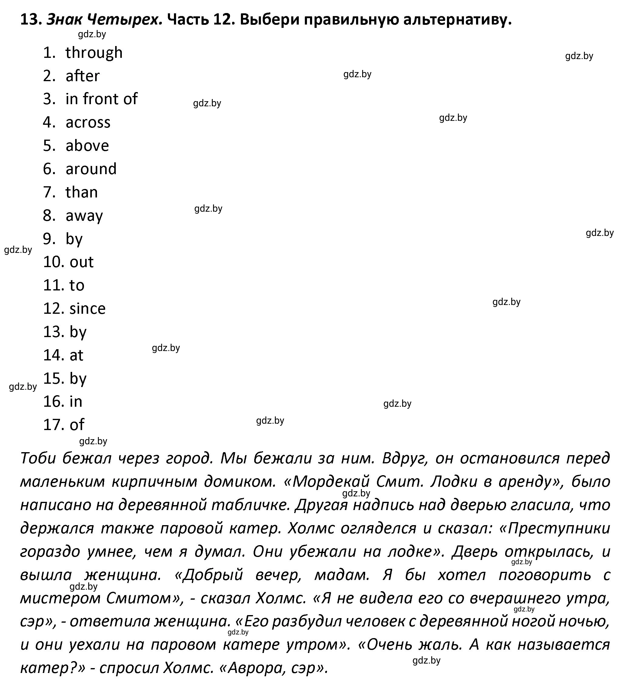 Решение номер 13 (страница 102) гдз по английскому языку 8 класс Севрюкова, Бушуева, тетрадь по грамматике