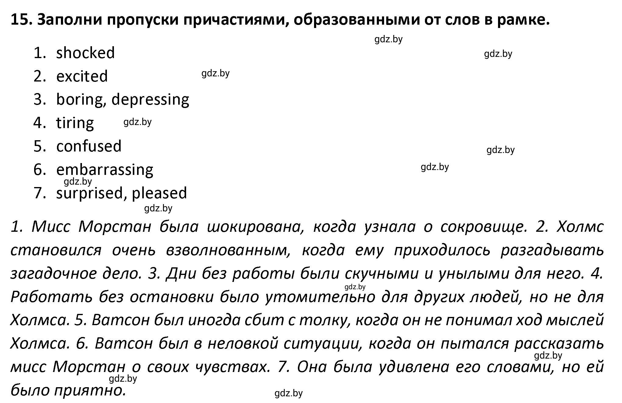 Решение номер 15 (страница 103) гдз по английскому языку 8 класс Севрюкова, Бушуева, тетрадь по грамматике