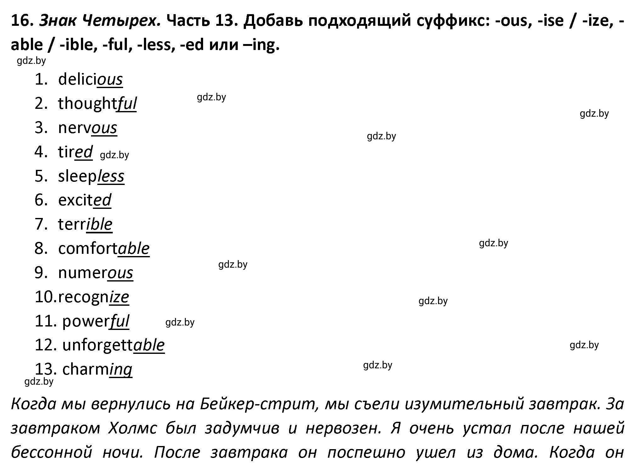 Решение номер 16 (страница 104) гдз по английскому языку 8 класс Севрюкова, Бушуева, тетрадь по грамматике