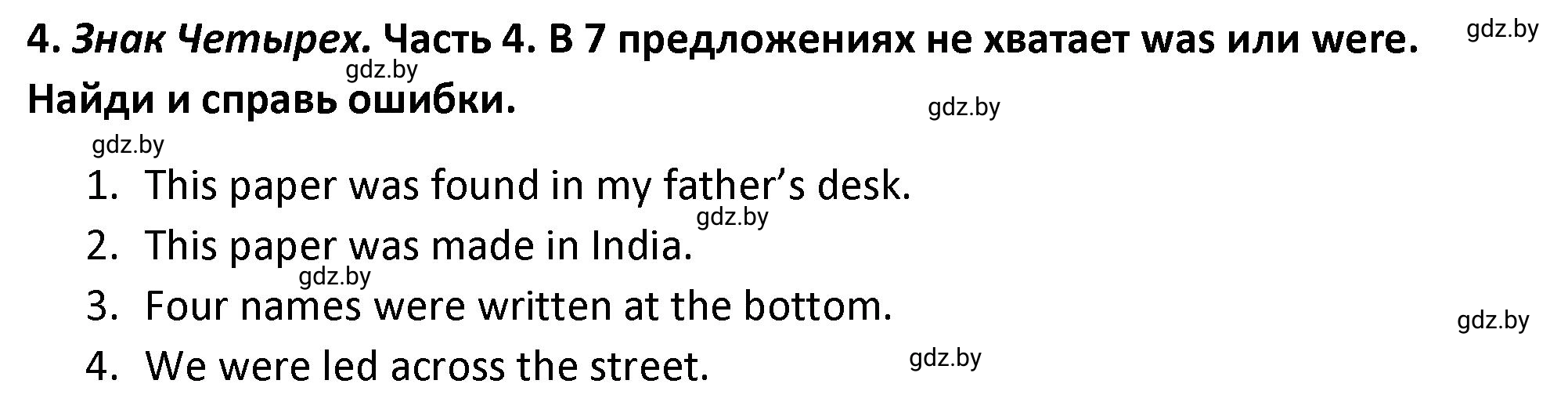 Решение номер 4 (страница 96) гдз по английскому языку 8 класс Севрюкова, Бушуева, тетрадь по грамматике