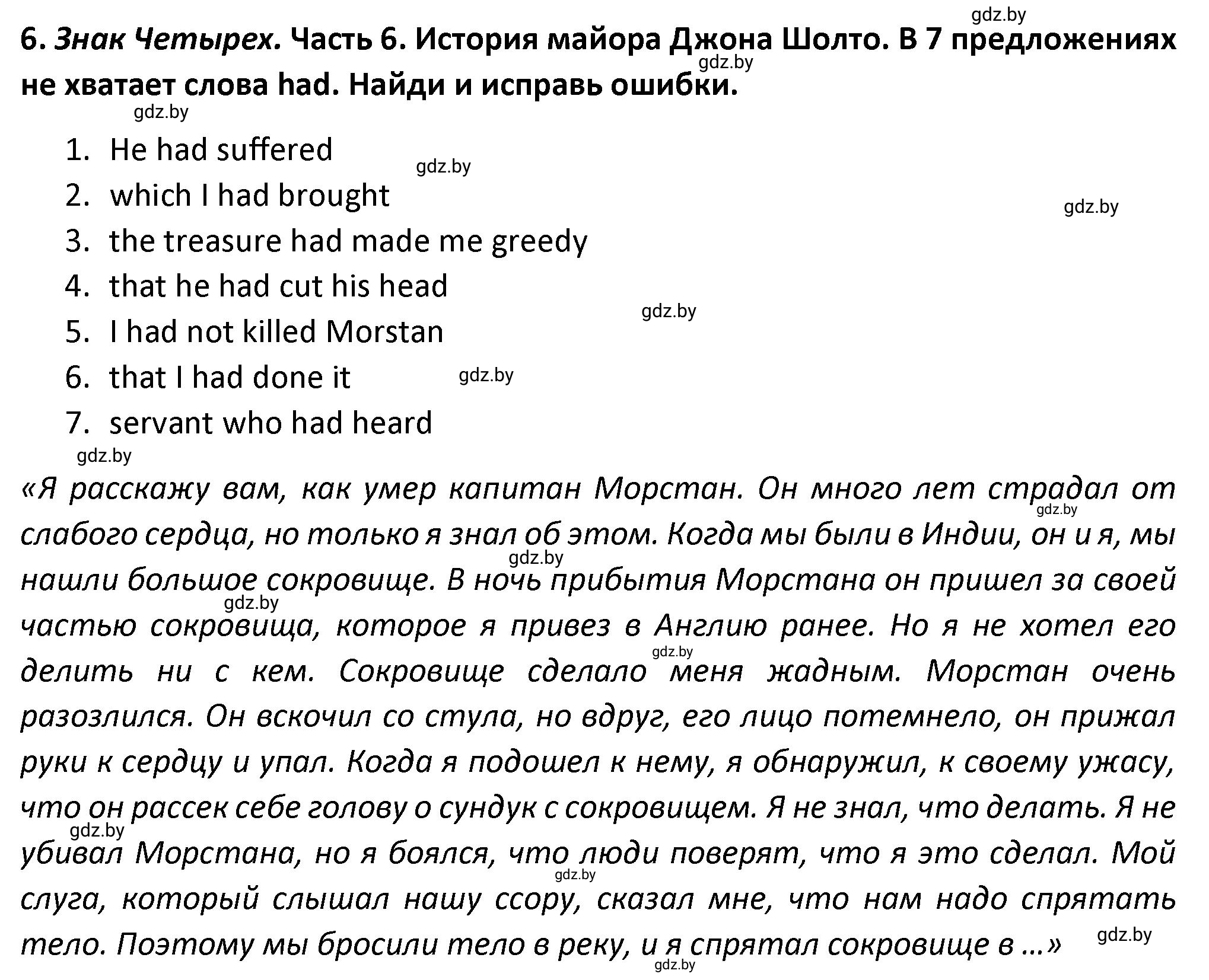 Решение номер 6 (страница 97) гдз по английскому языку 8 класс Севрюкова, Бушуева, тетрадь по грамматике