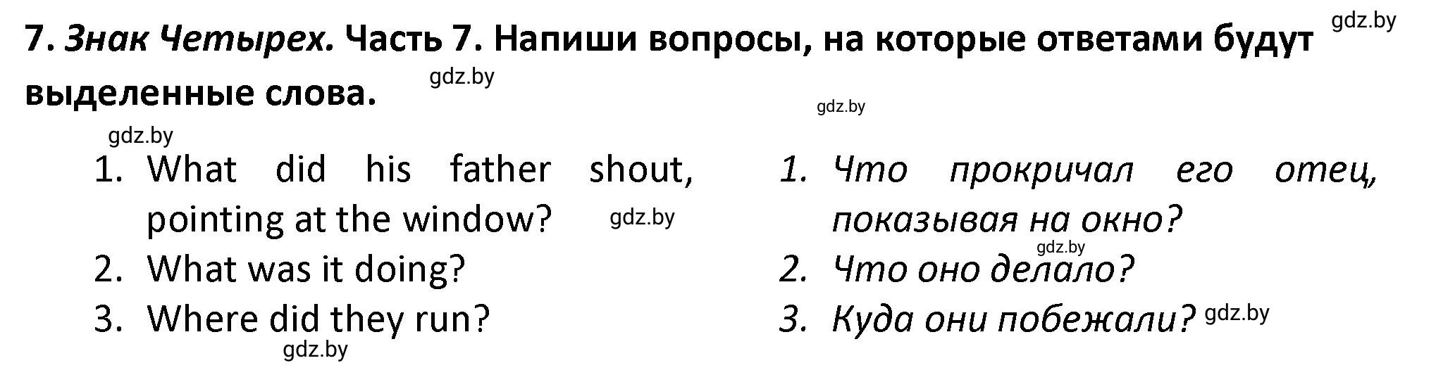 Решение номер 7 (страница 98) гдз по английскому языку 8 класс Севрюкова, Бушуева, тетрадь по грамматике