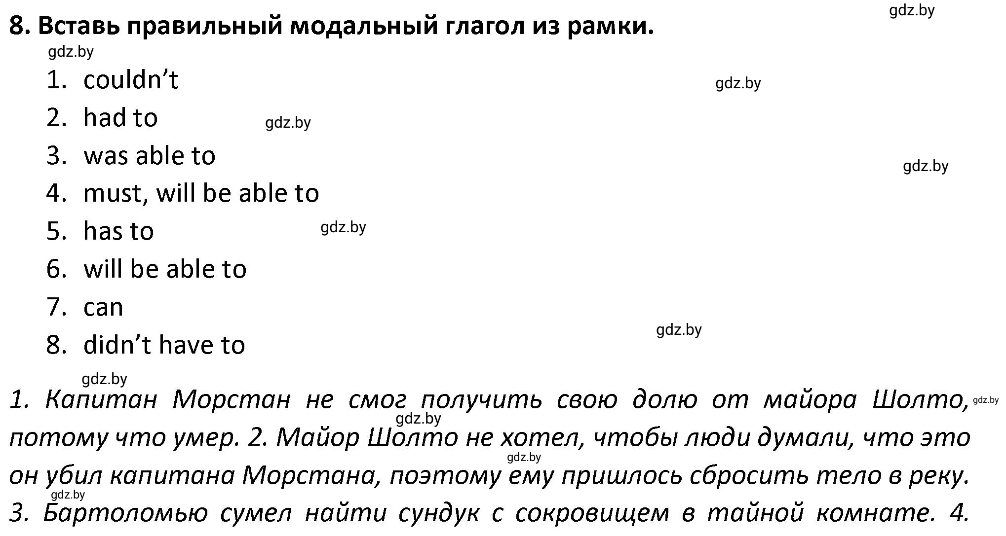 Решение номер 8 (страница 98) гдз по английскому языку 8 класс Севрюкова, Бушуева, тетрадь по грамматике