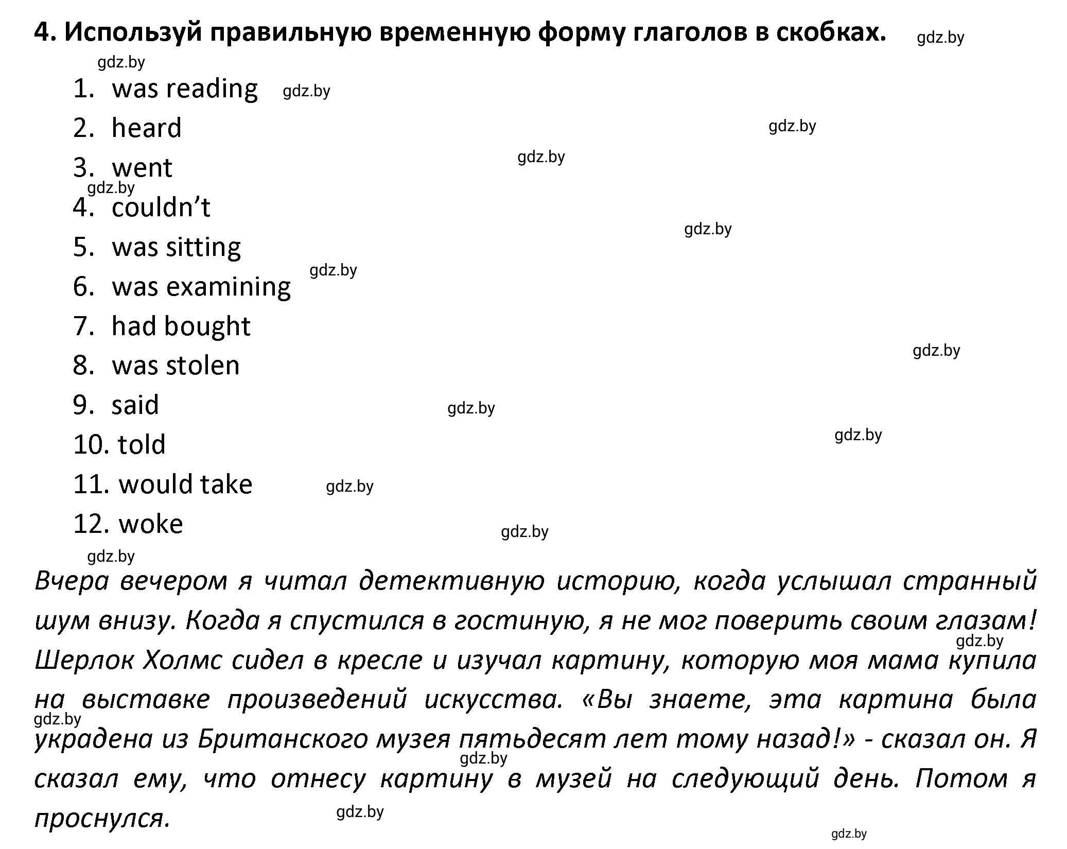 Решение номер 4 (страница 106) гдз по английскому языку 8 класс Севрюкова, Бушуева, тетрадь по грамматике