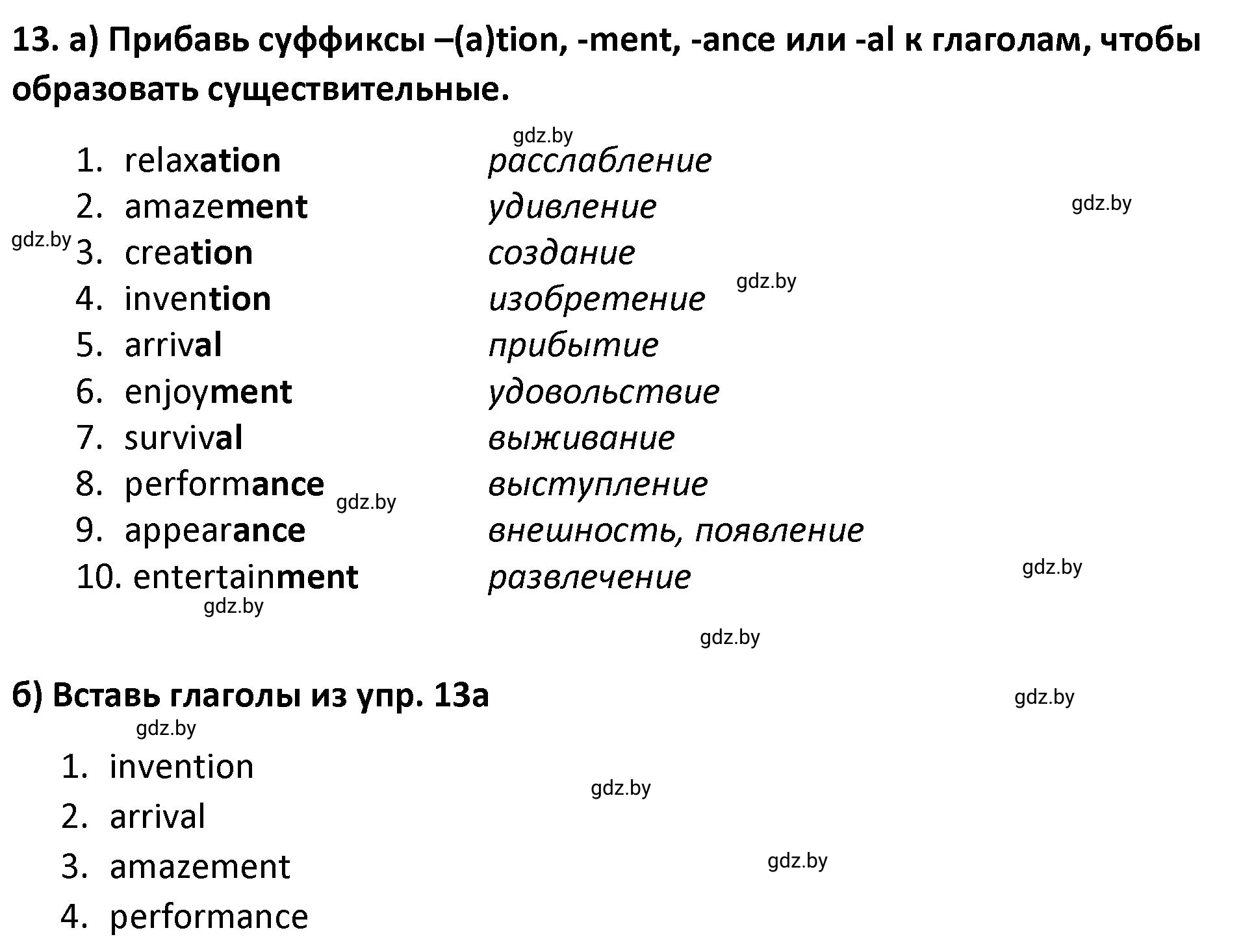 Решение номер 13 (страница 116) гдз по английскому языку 8 класс Севрюкова, Бушуева, тетрадь по грамматике