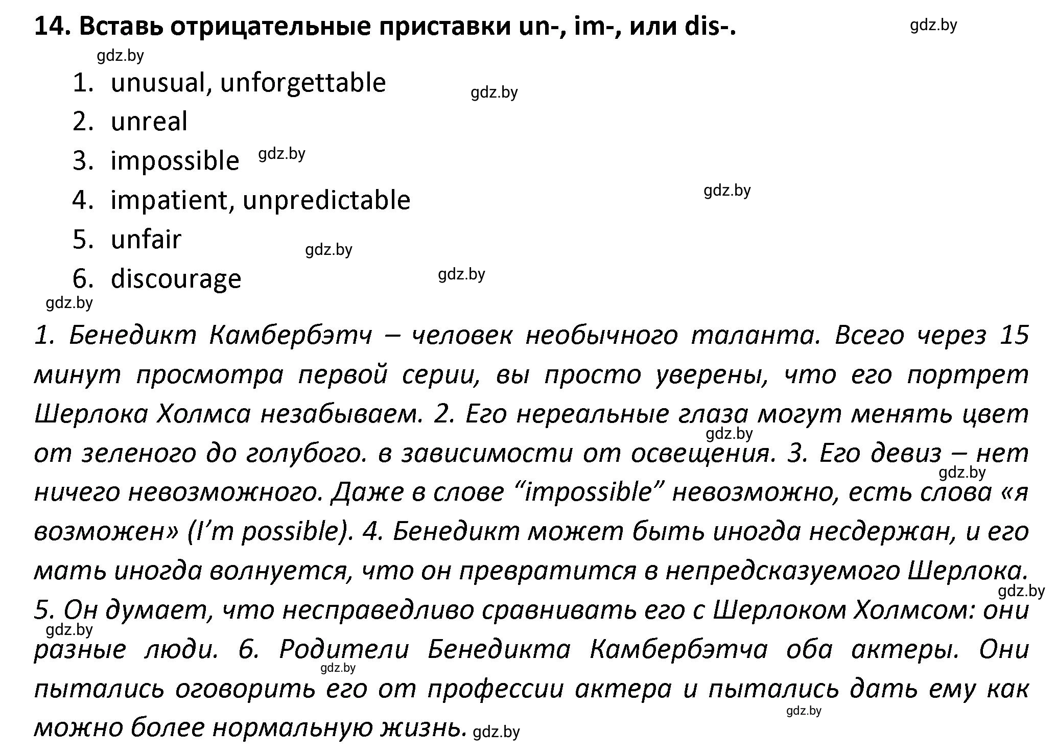 Решение номер 14 (страница 117) гдз по английскому языку 8 класс Севрюкова, Бушуева, тетрадь по грамматике