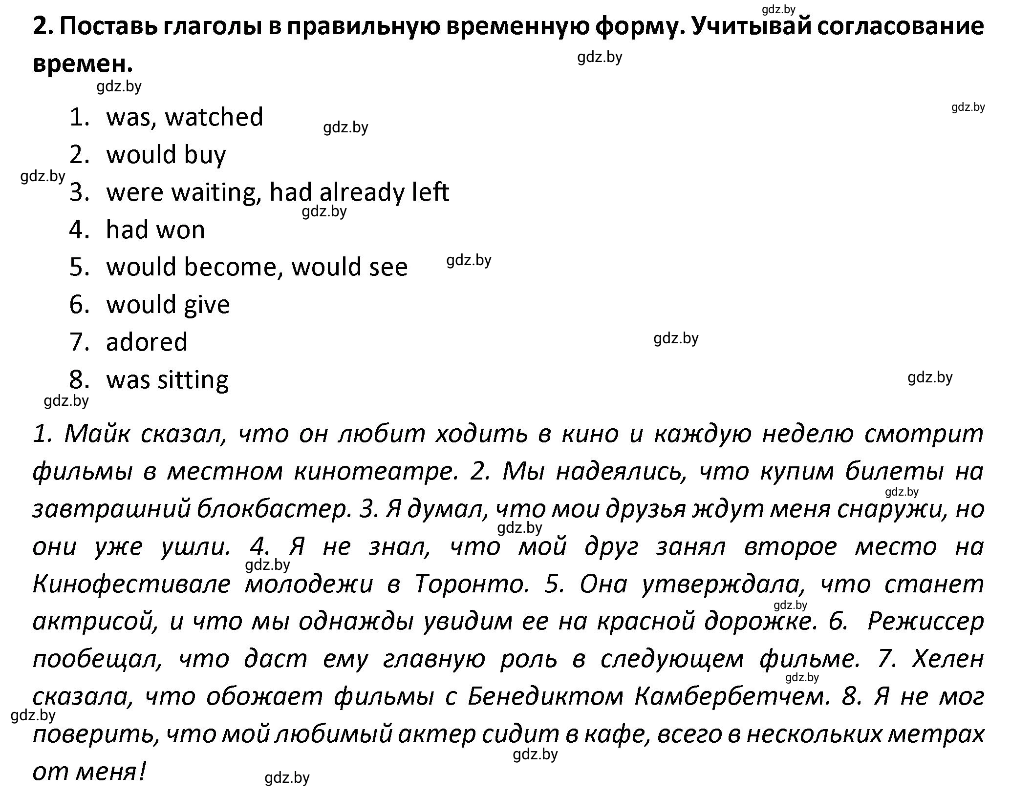 Решение номер 2 (страница 107) гдз по английскому языку 8 класс Севрюкова, Бушуева, тетрадь по грамматике