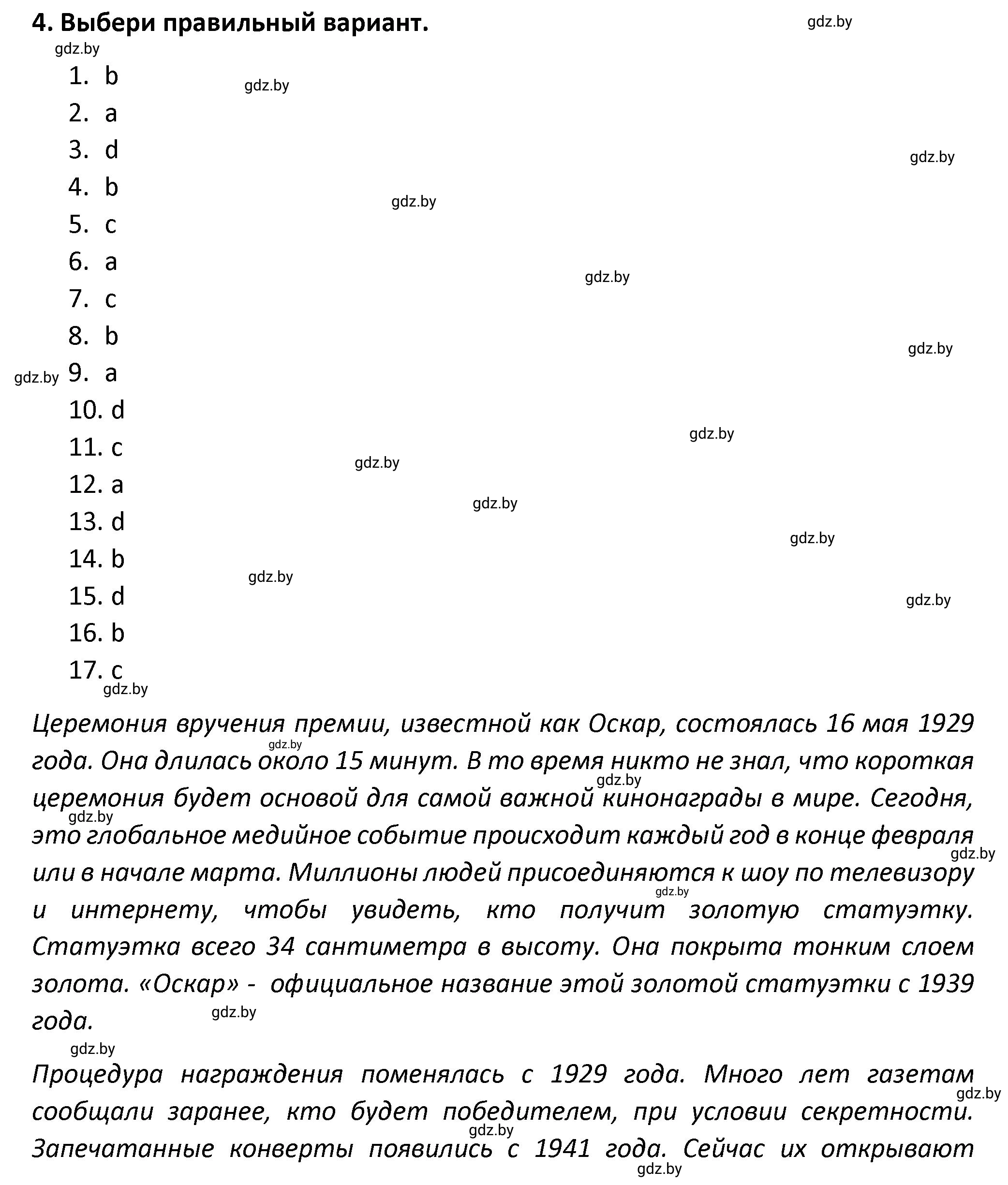 Решение номер 4 (страница 109) гдз по английскому языку 8 класс Севрюкова, Бушуева, тетрадь по грамматике