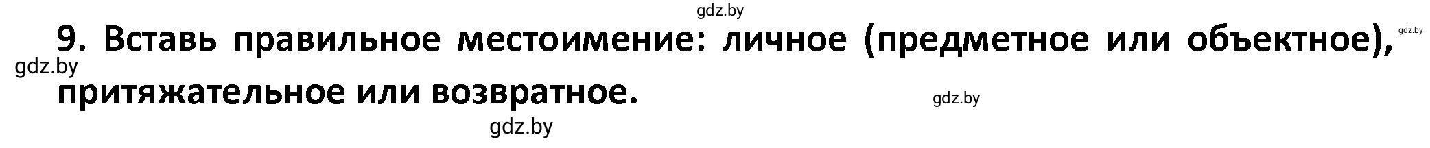 Решение номер 9 (страница 114) гдз по английскому языку 8 класс Севрюкова, Бушуева, тетрадь по грамматике