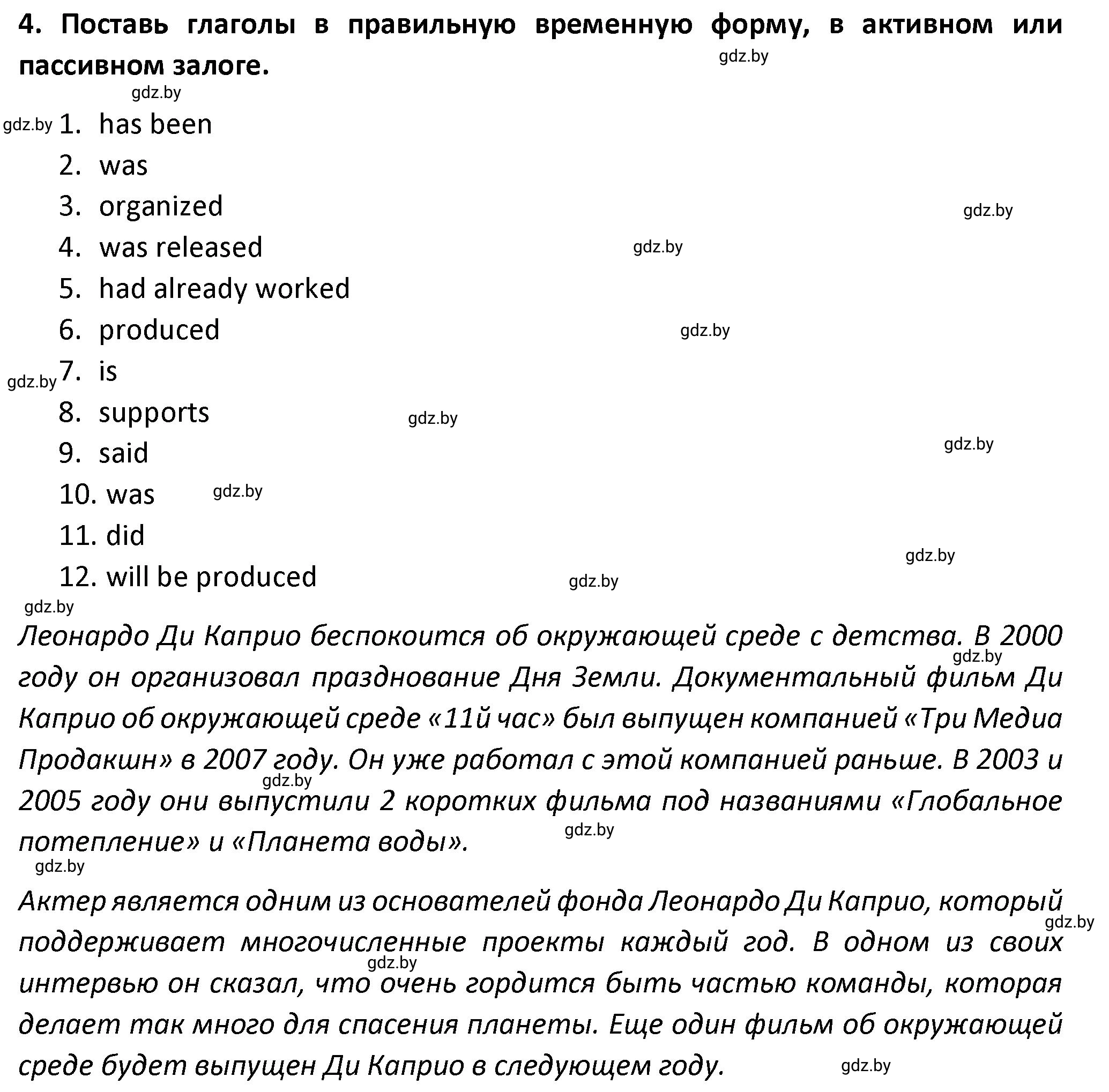 Решение номер 4 (страница 119) гдз по английскому языку 8 класс Севрюкова, Бушуева, тетрадь по грамматике