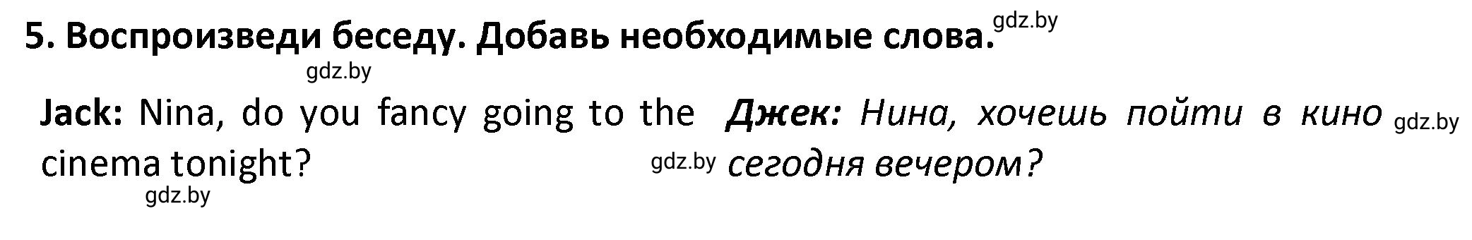 Решение номер 5 (страница 120) гдз по английскому языку 8 класс Севрюкова, Бушуева, тетрадь по грамматике