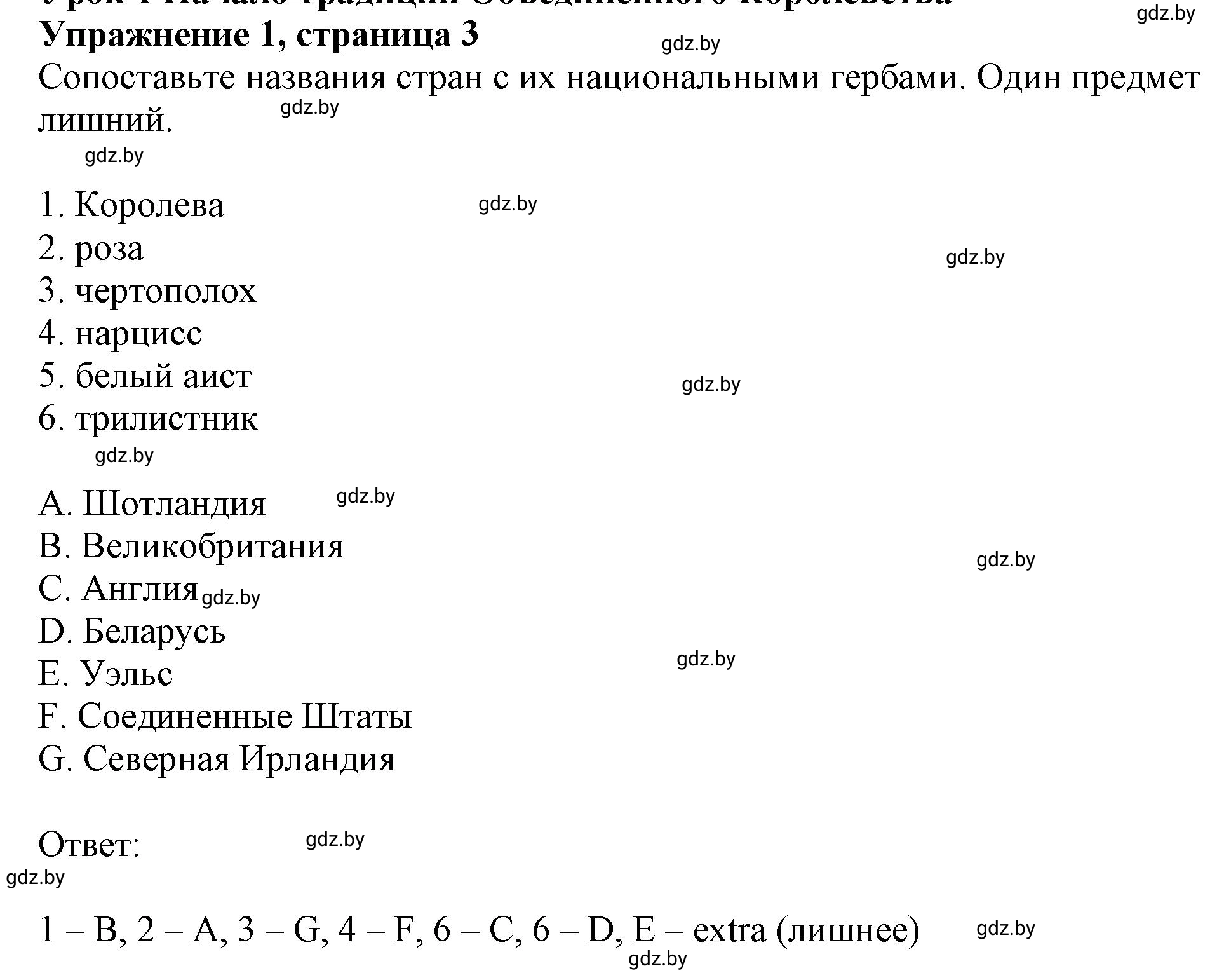 Решение номер 1 (страница 3) гдз по английскому языку 8 класс Севрюкова, Калишевич, тесты