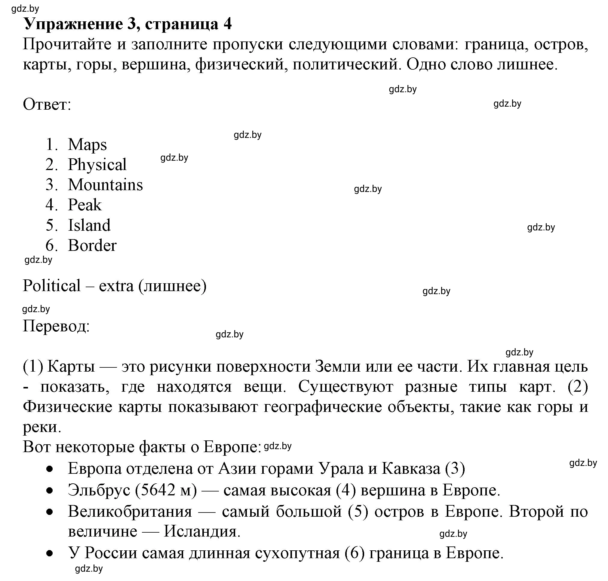 Решение номер 3 (страница 4) гдз по английскому языку 8 класс Севрюкова, Калишевич, тесты