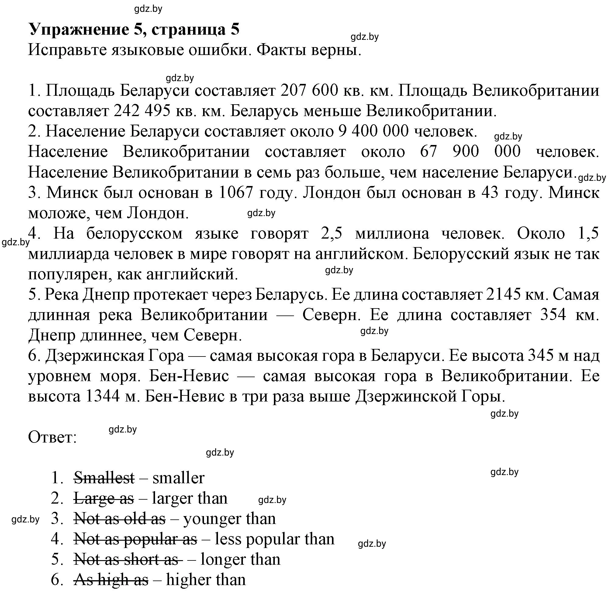 Решение номер 5 (страница 5) гдз по английскому языку 8 класс Севрюкова, Калишевич, тесты