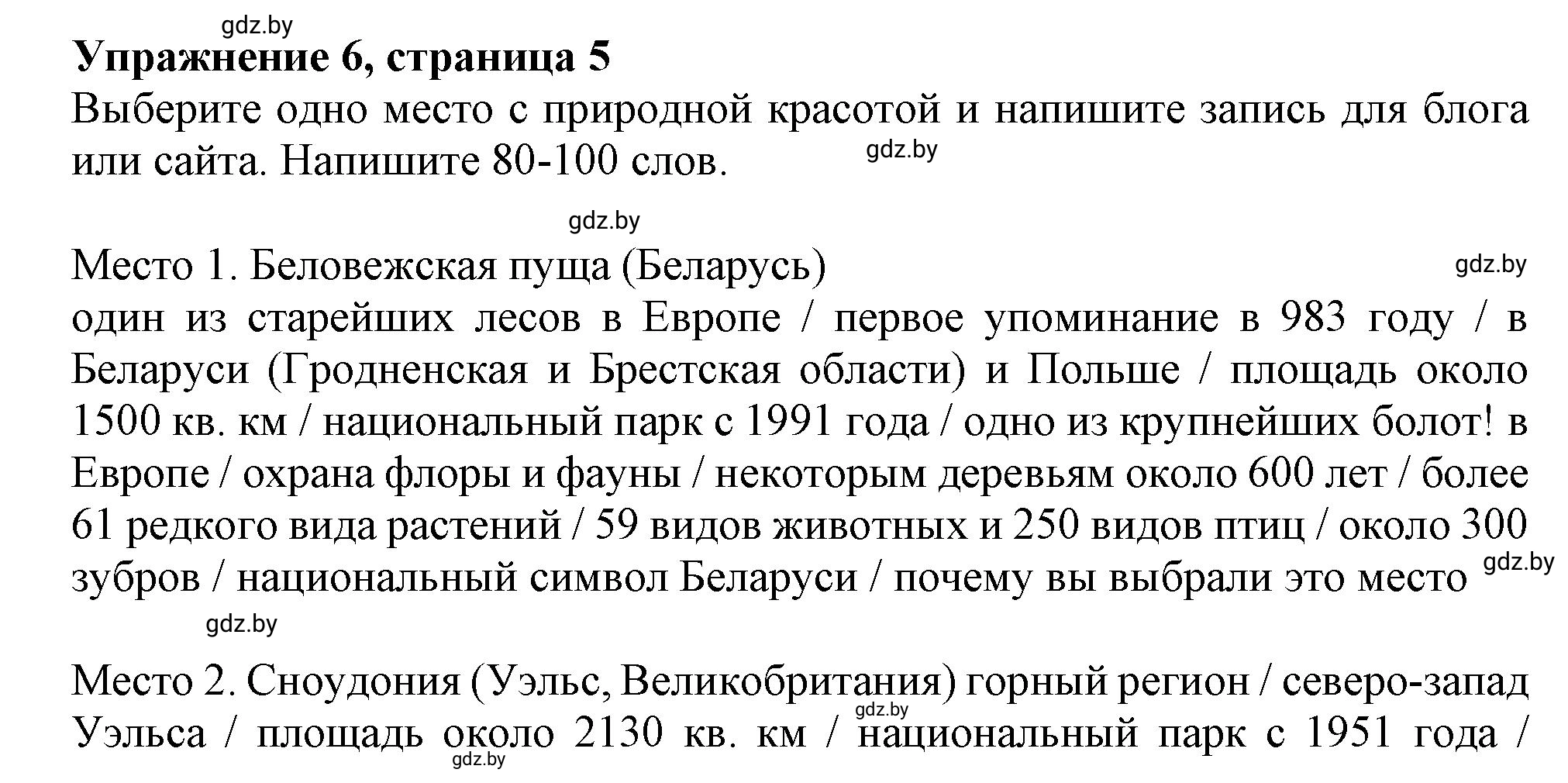 Решение номер 6 (страница 5) гдз по английскому языку 8 класс Севрюкова, Калишевич, тесты