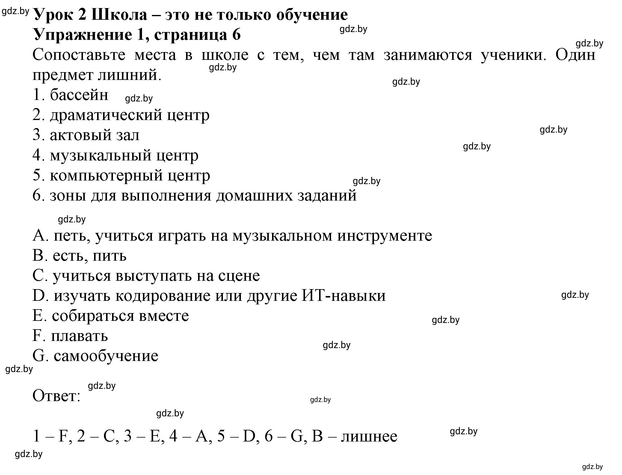 Решение номер 1 (страница 6) гдз по английскому языку 8 класс Севрюкова, Калишевич, тесты