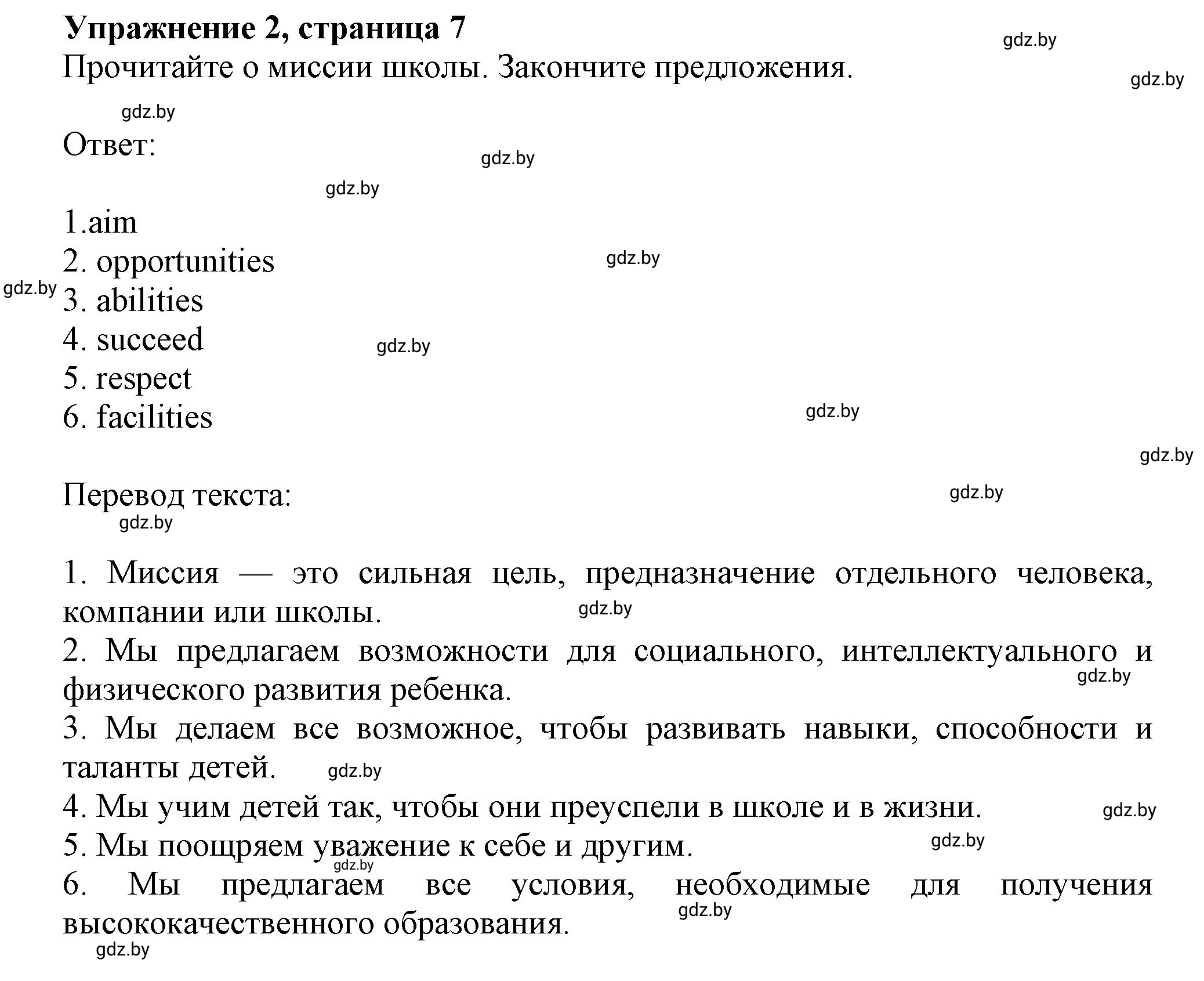 Решение номер 2 (страница 7) гдз по английскому языку 8 класс Севрюкова, Калишевич, тесты