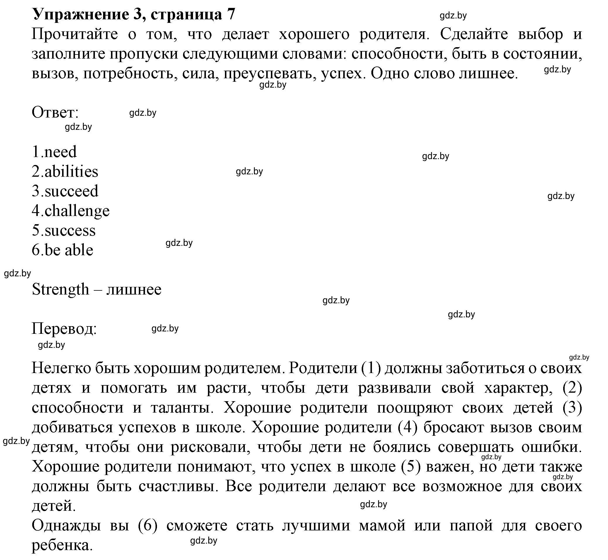 Решение номер 3 (страница 7) гдз по английскому языку 8 класс Севрюкова, Калишевич, тесты