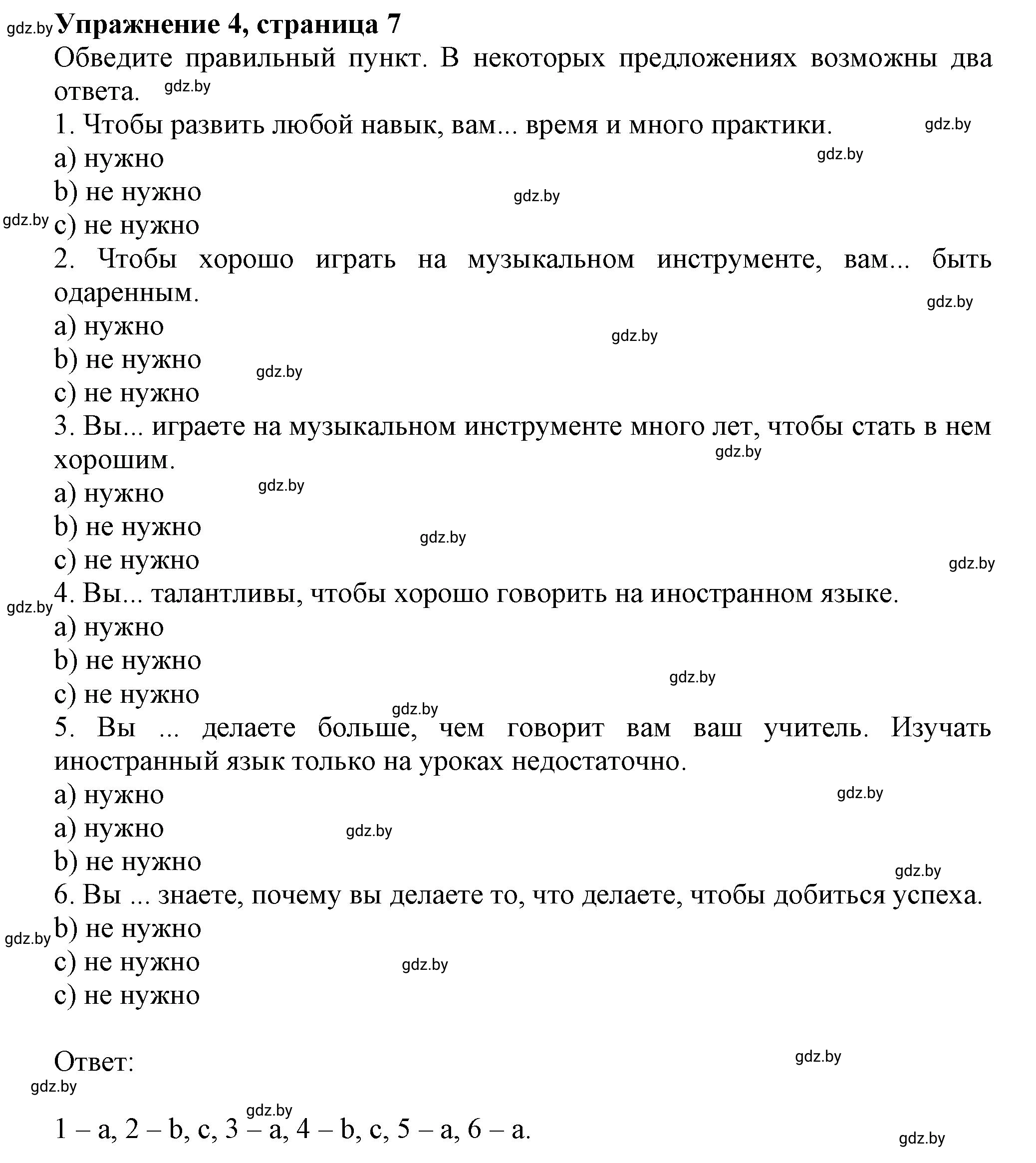 Решение номер 4 (страница 7) гдз по английскому языку 8 класс Севрюкова, Калишевич, тесты