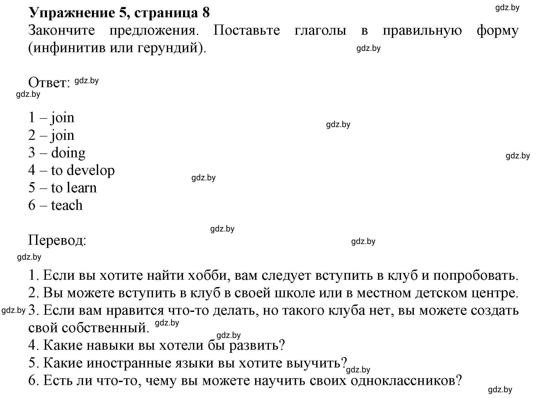 Решение номер 5 (страница 8) гдз по английскому языку 8 класс Севрюкова, Калишевич, тесты