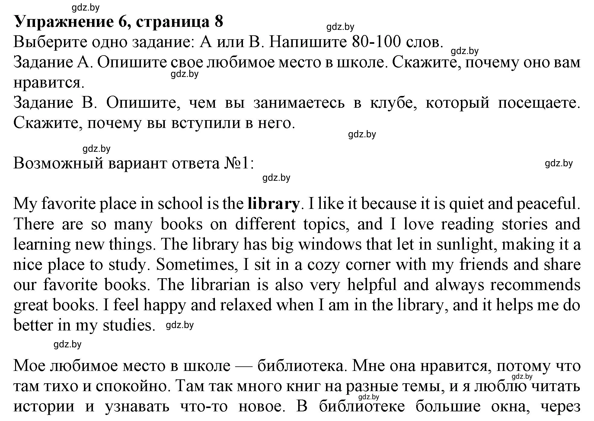 Решение номер 6 (страница 8) гдз по английскому языку 8 класс Севрюкова, Калишевич, тесты