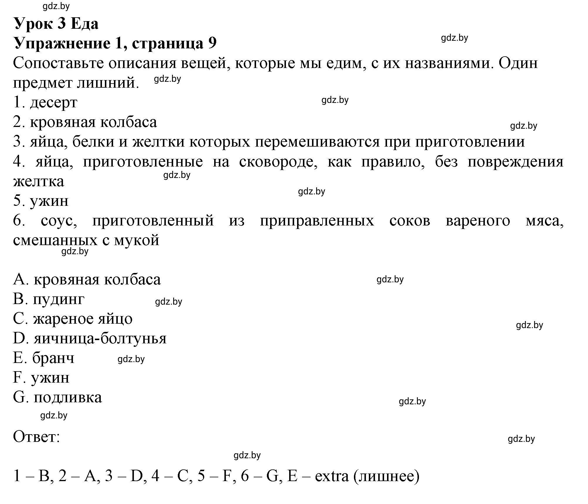 Решение номер 1 (страница 9) гдз по английскому языку 8 класс Севрюкова, Калишевич, тесты