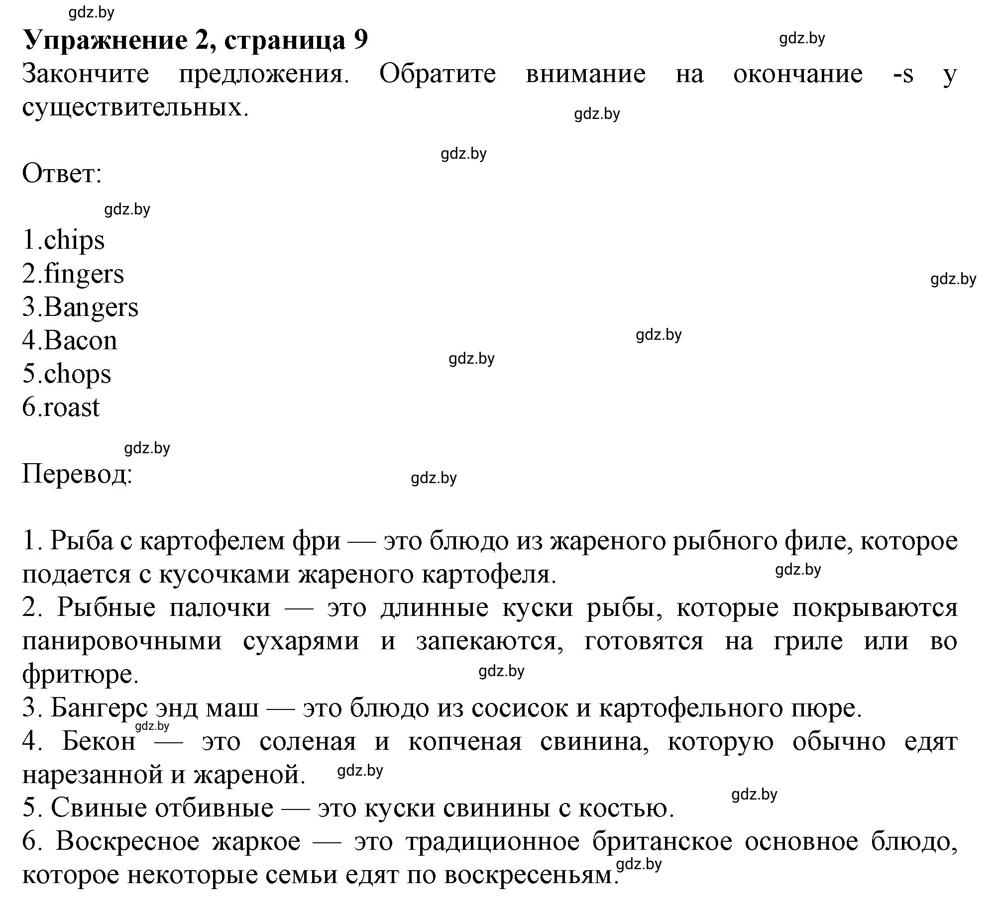 Решение номер 2 (страница 9) гдз по английскому языку 8 класс Севрюкова, Калишевич, тесты