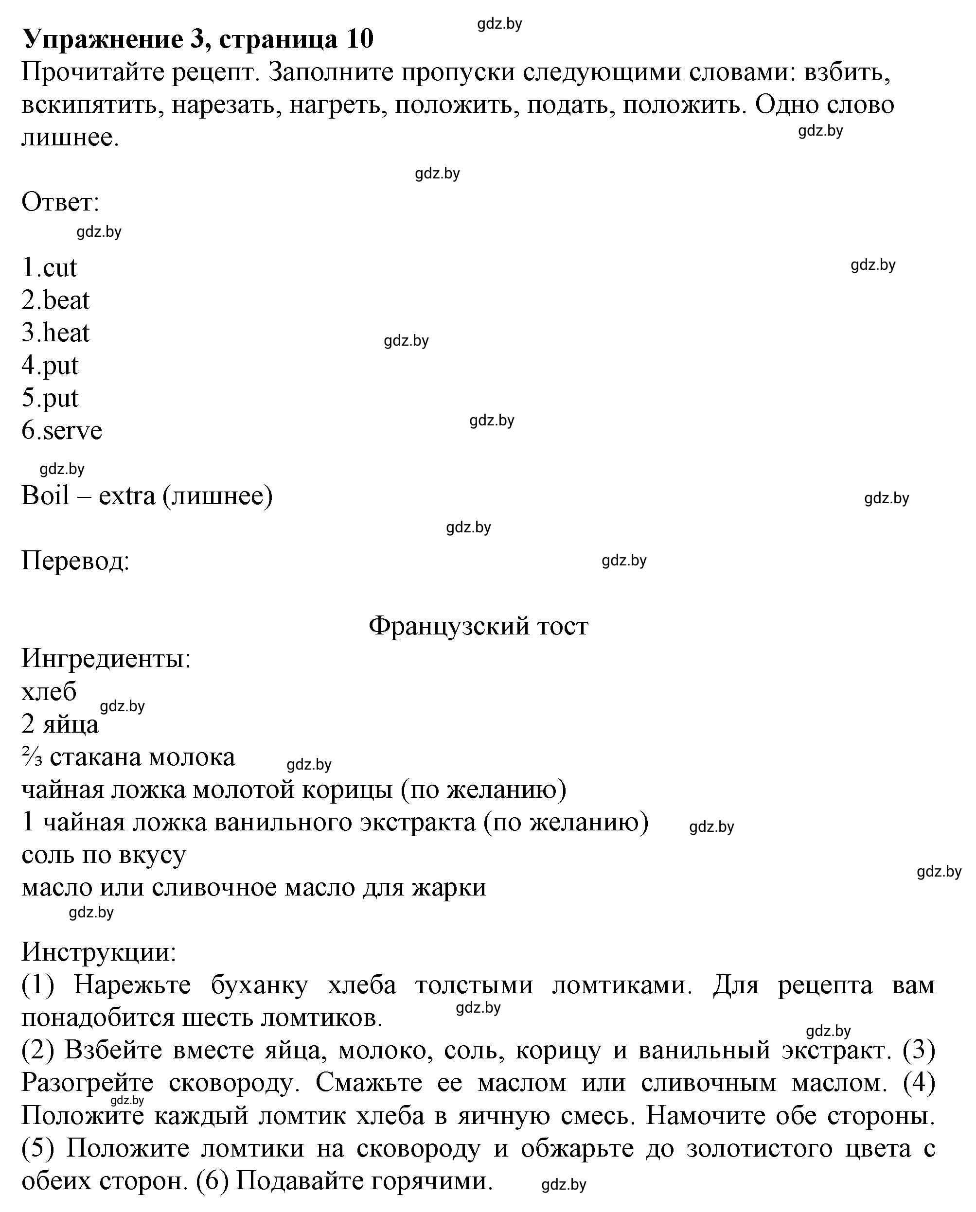 Решение номер 3 (страница 10) гдз по английскому языку 8 класс Севрюкова, Калишевич, тесты