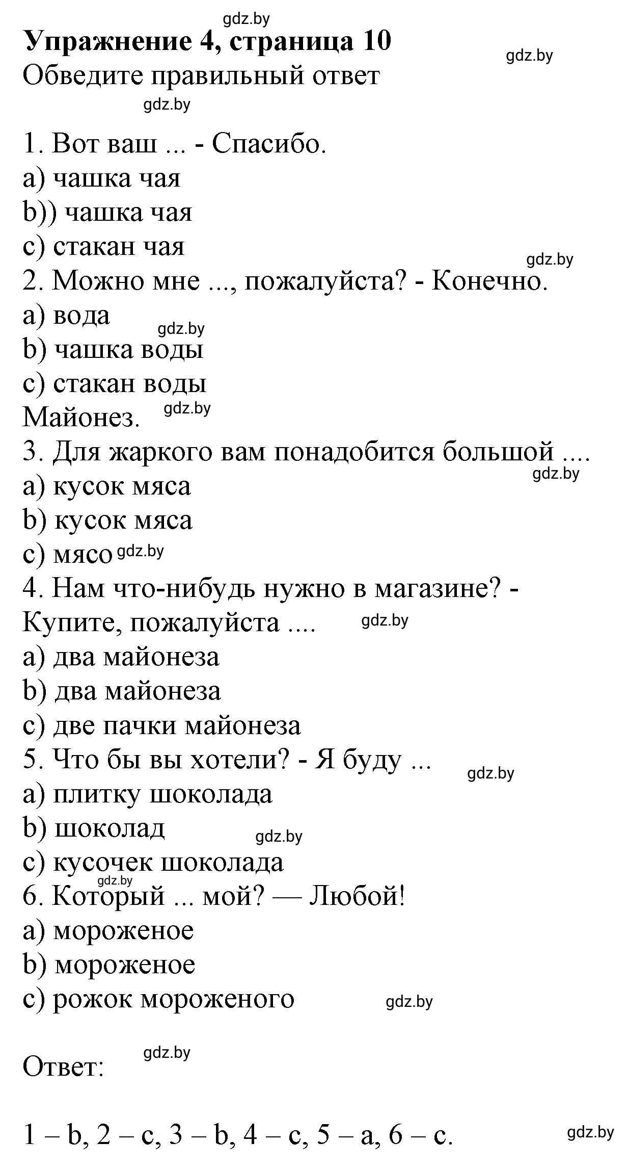 Решение номер 4 (страница 10) гдз по английскому языку 8 класс Севрюкова, Калишевич, тесты