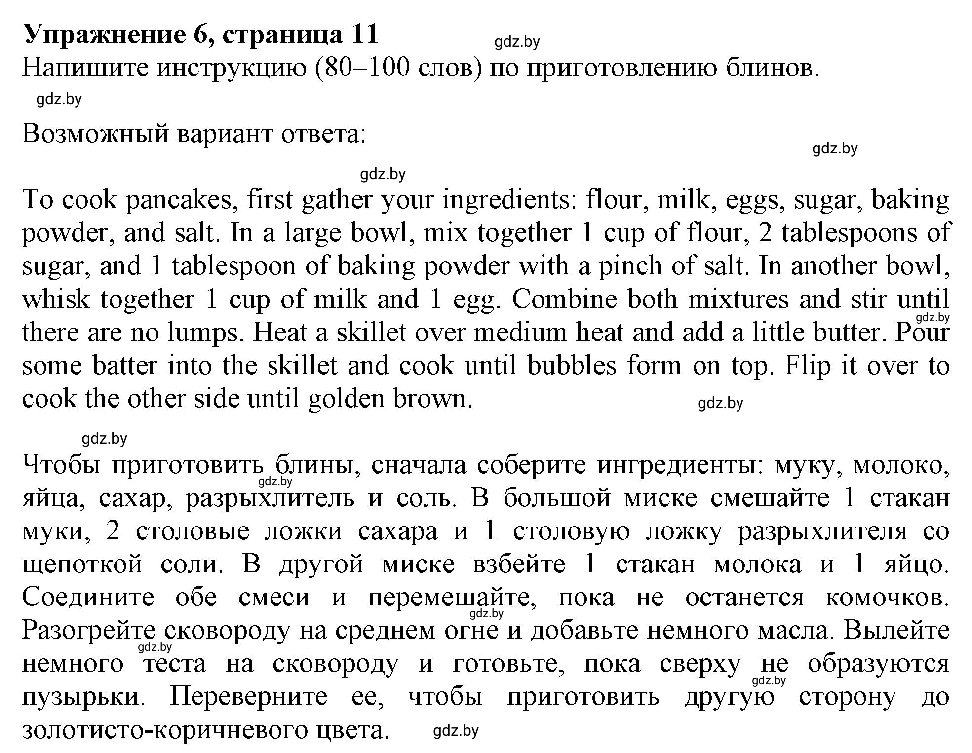 Решение номер 6 (страница 11) гдз по английскому языку 8 класс Севрюкова, Калишевич, тесты