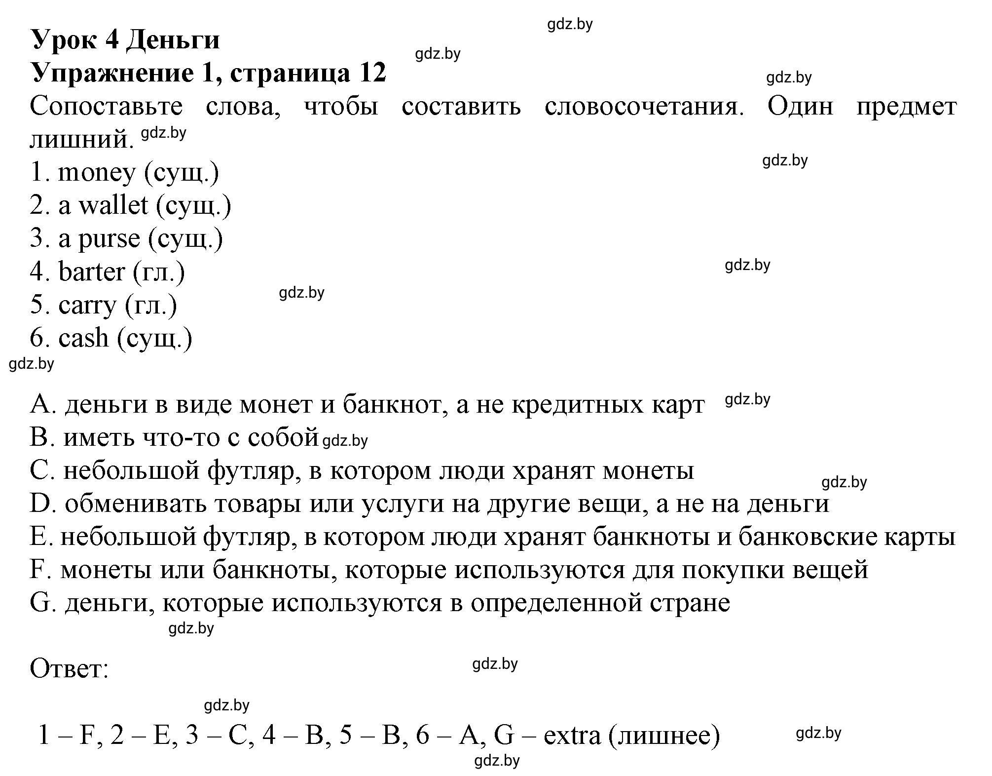 Решение номер 1 (страница 12) гдз по английскому языку 8 класс Севрюкова, Калишевич, тесты