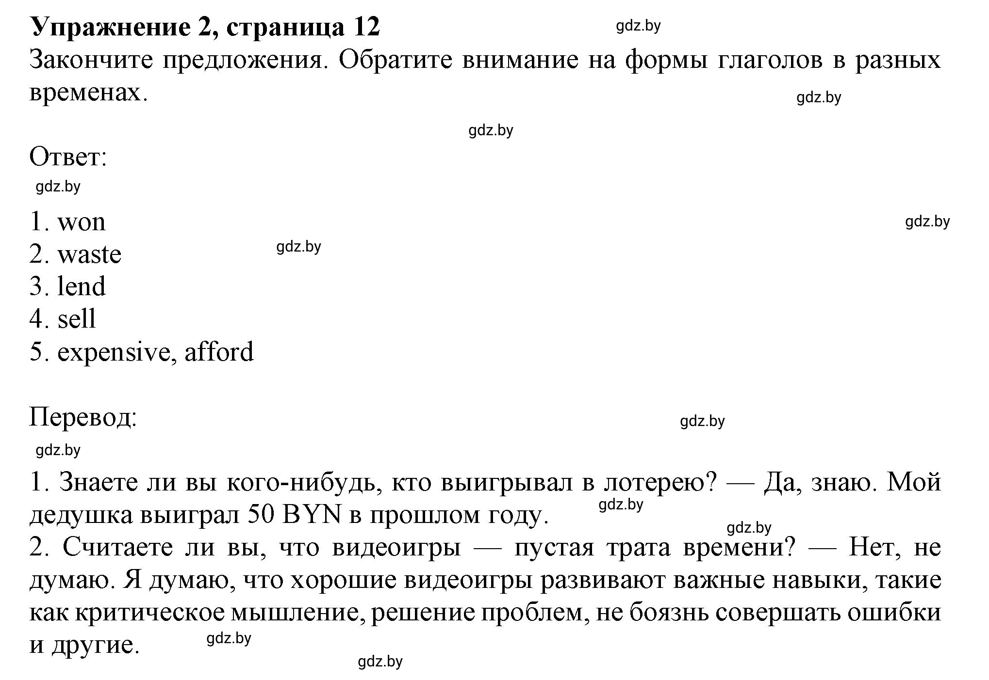 Решение номер 2 (страница 12) гдз по английскому языку 8 класс Севрюкова, Калишевич, тесты