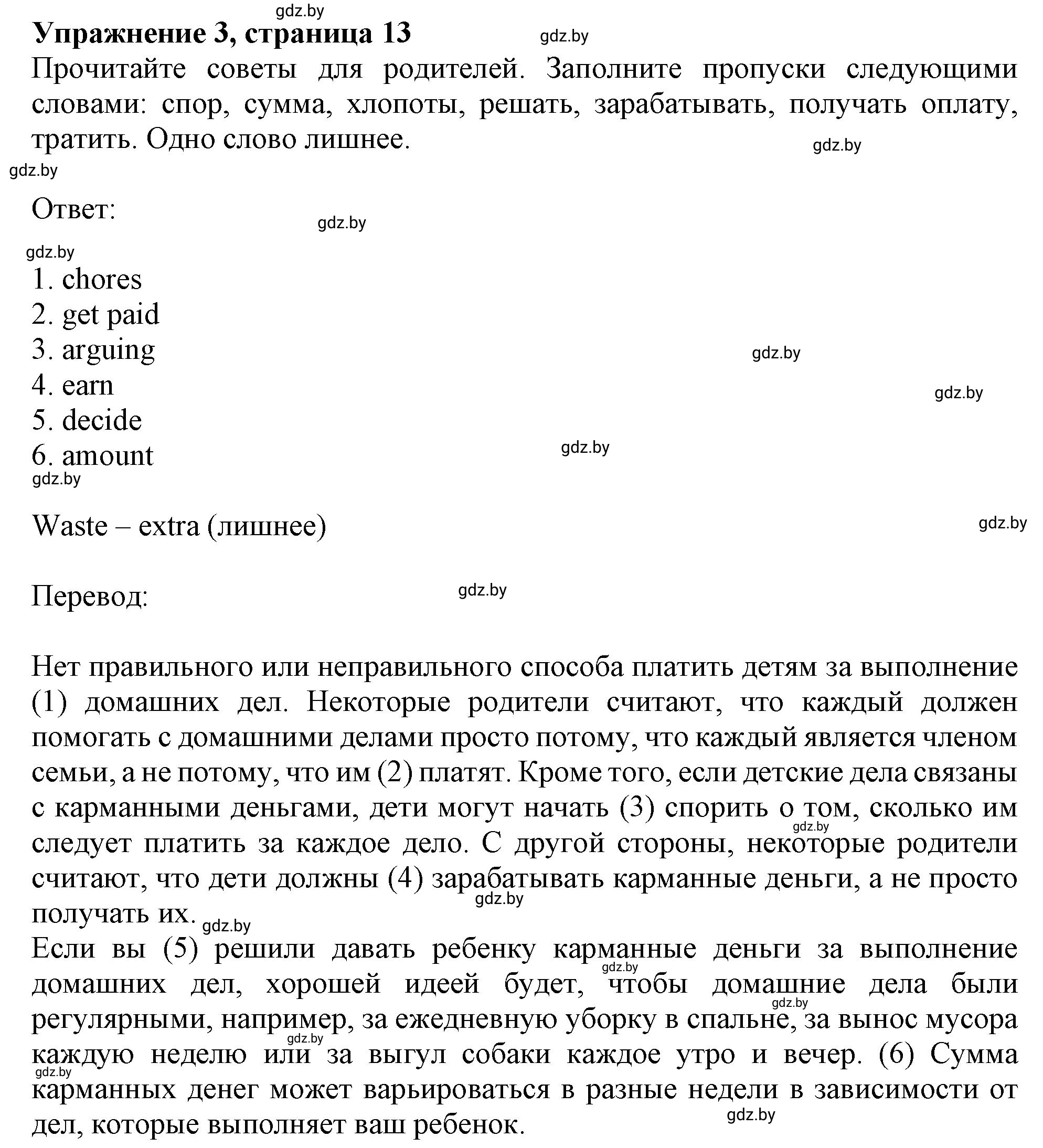 Решение номер 3 (страница 13) гдз по английскому языку 8 класс Севрюкова, Калишевич, тесты