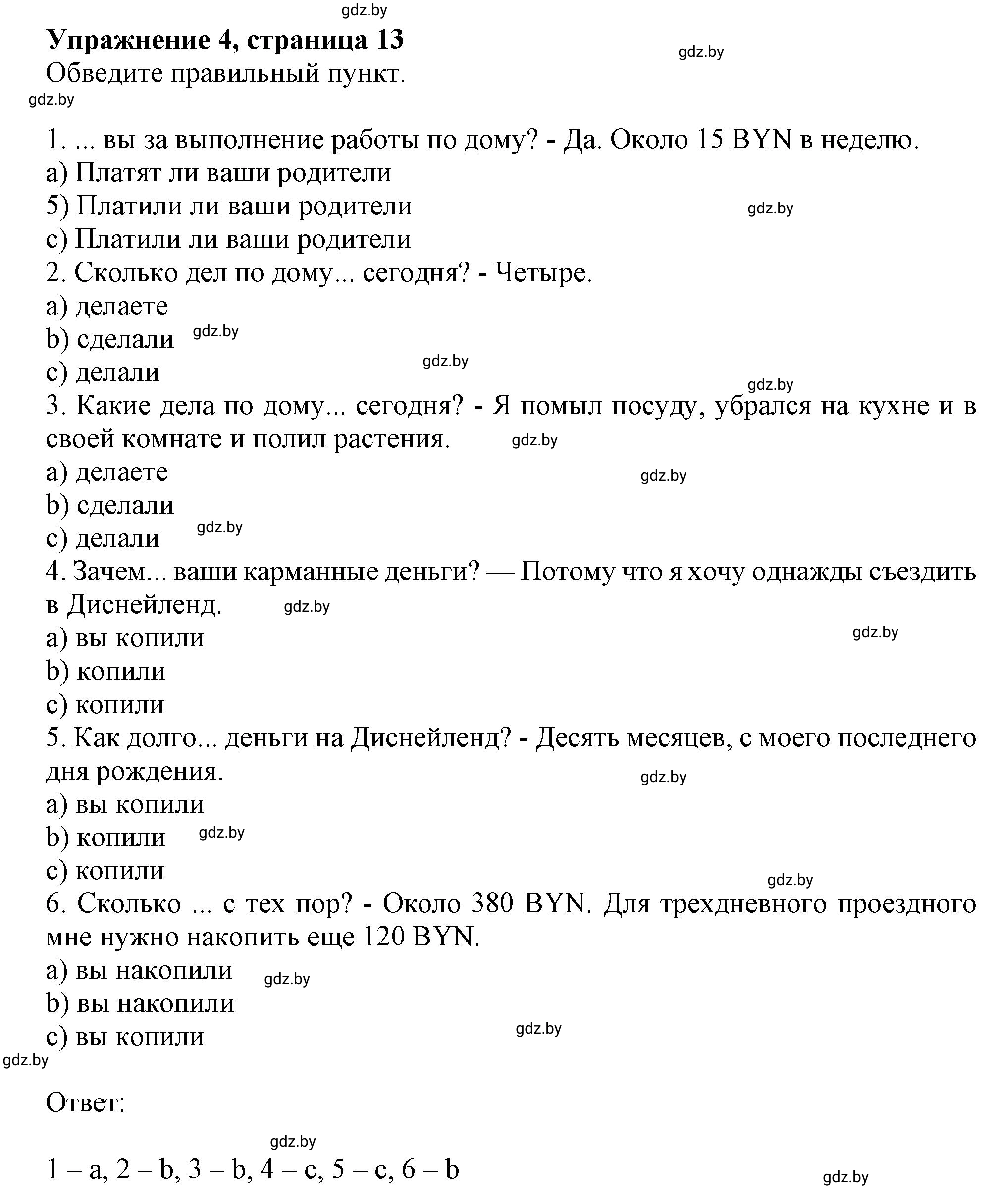 Решение номер 4 (страница 13) гдз по английскому языку 8 класс Севрюкова, Калишевич, тесты