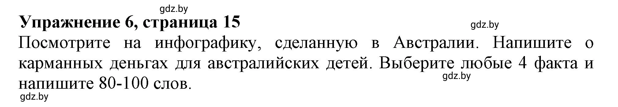 Решение номер 6 (страница 15) гдз по английскому языку 8 класс Севрюкова, Калишевич, тесты