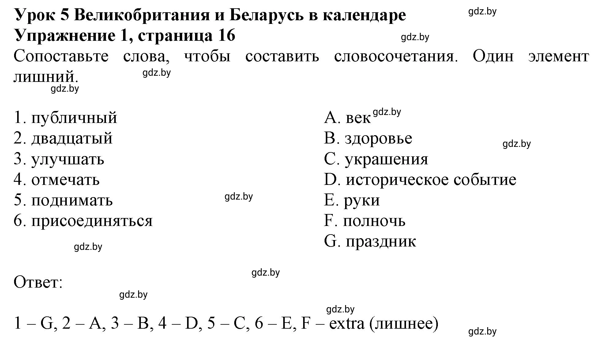 Решение номер 1 (страница 16) гдз по английскому языку 8 класс Севрюкова, Калишевич, тесты